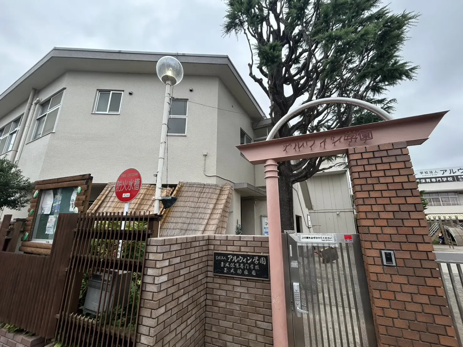 玉成幼稚園