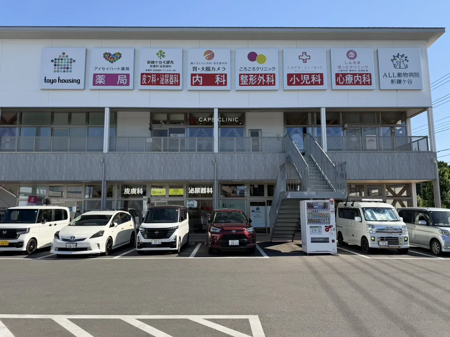 鎌ヶ谷しらと内科・消化器内科