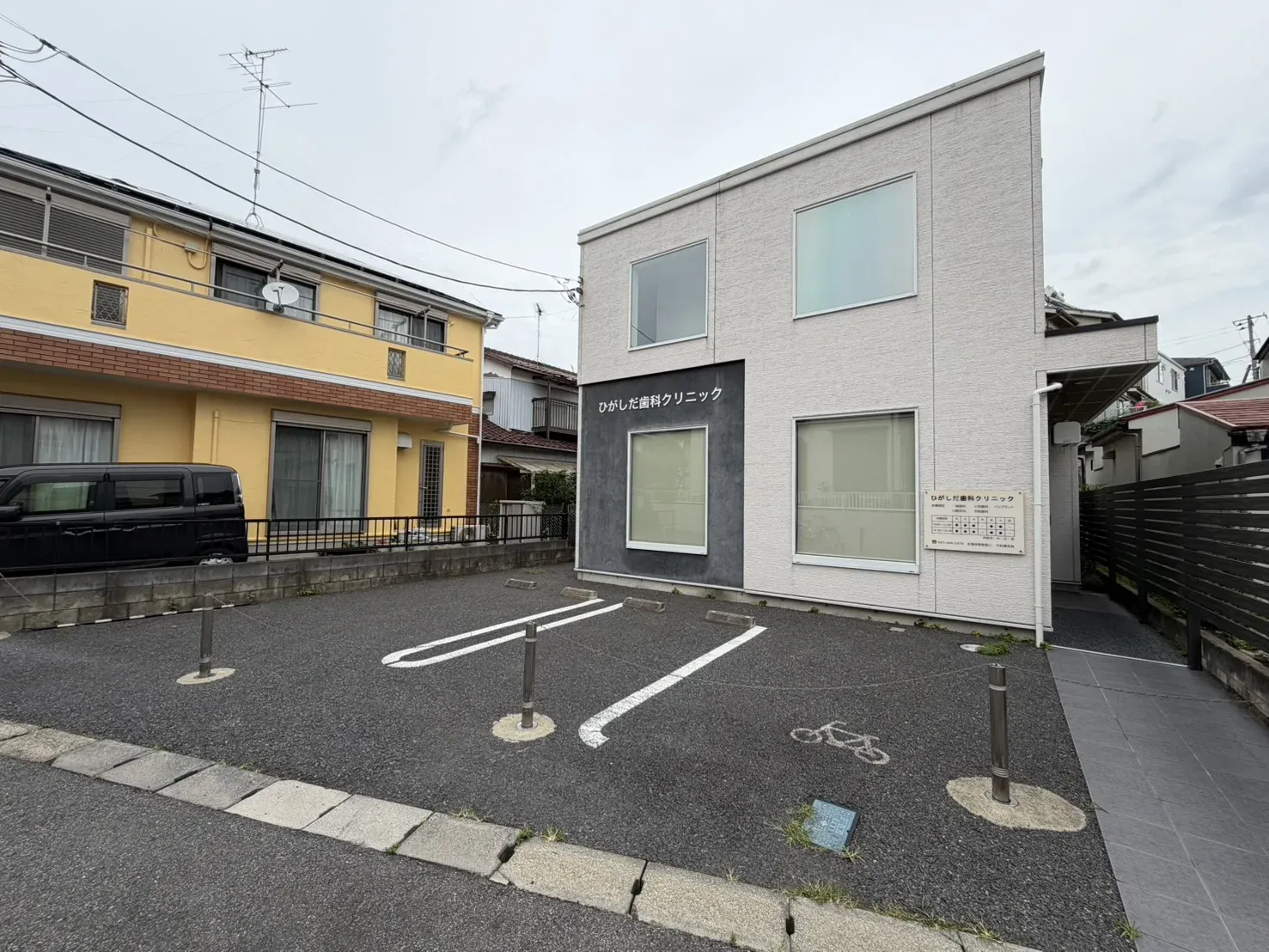 ひがしだ歯科クリニック