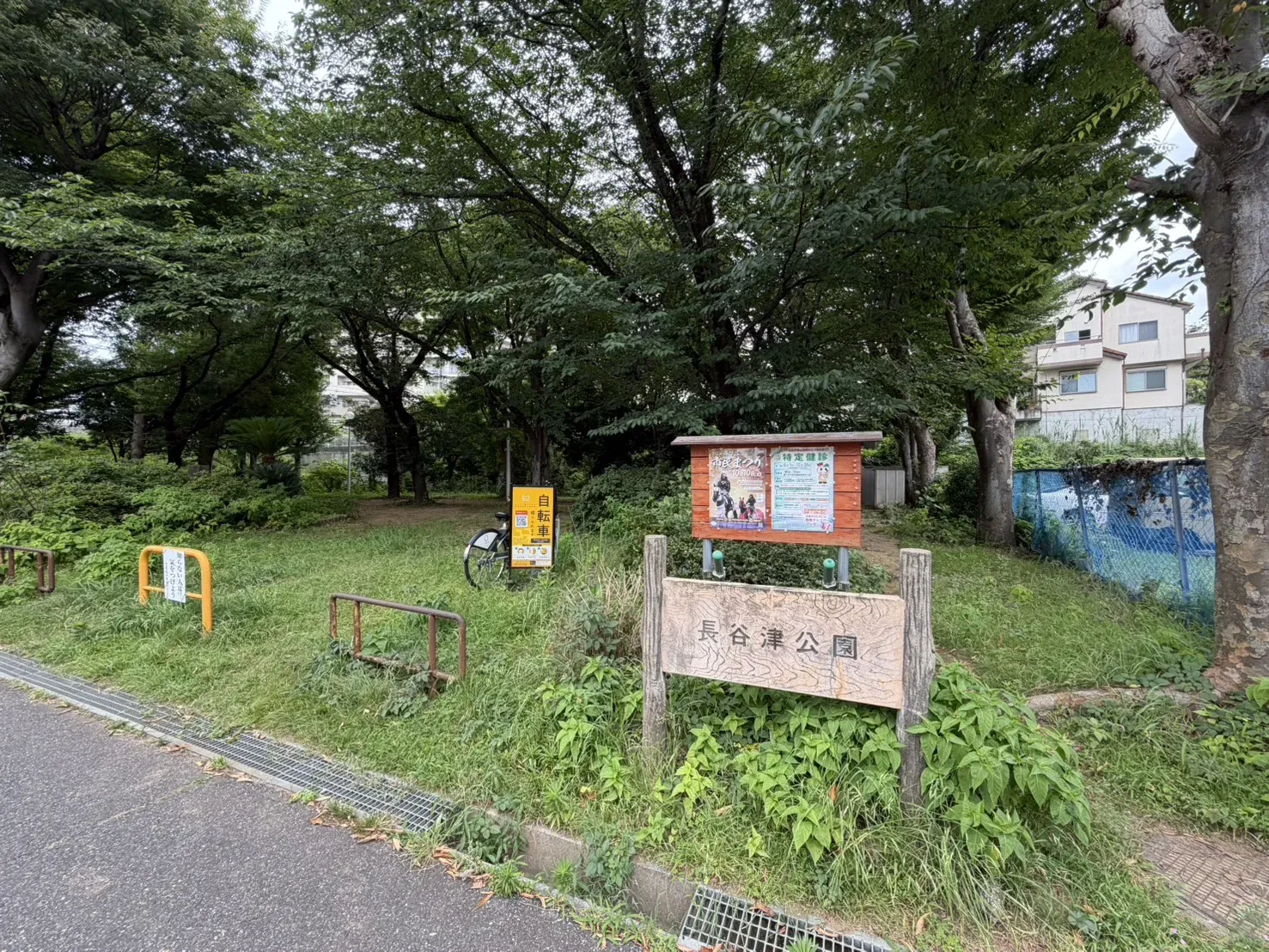長谷津公園