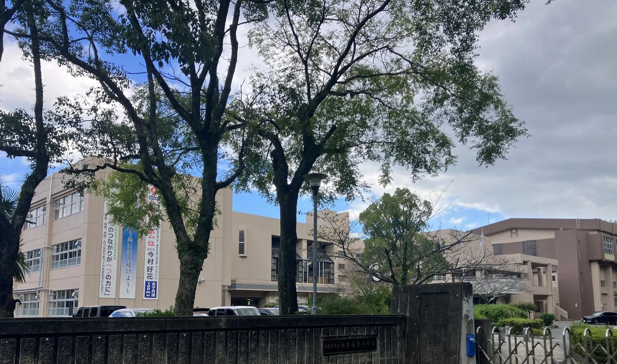 太宰府東中学校