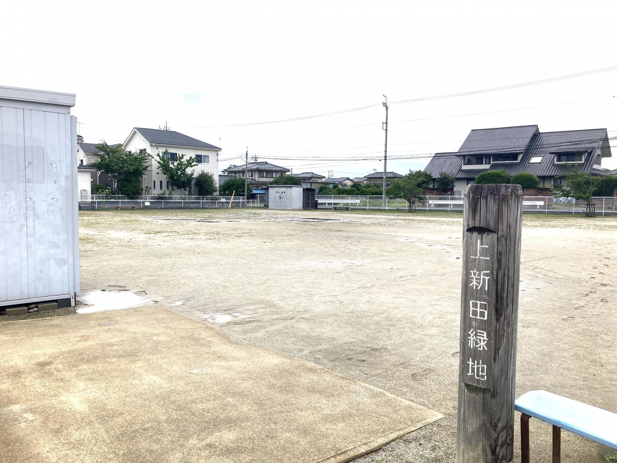 上新田緑地