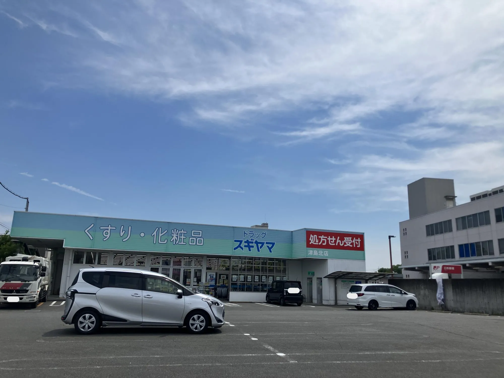 ドラッグスギヤマ津島北店