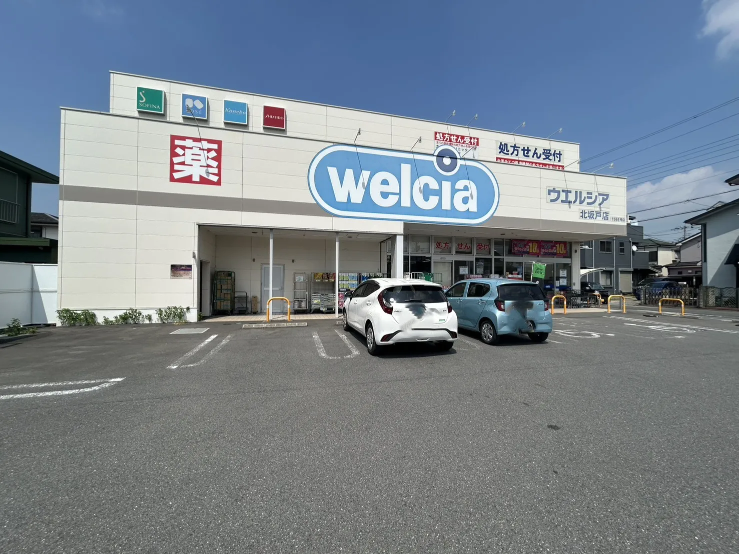 ウエルシア北坂戸店