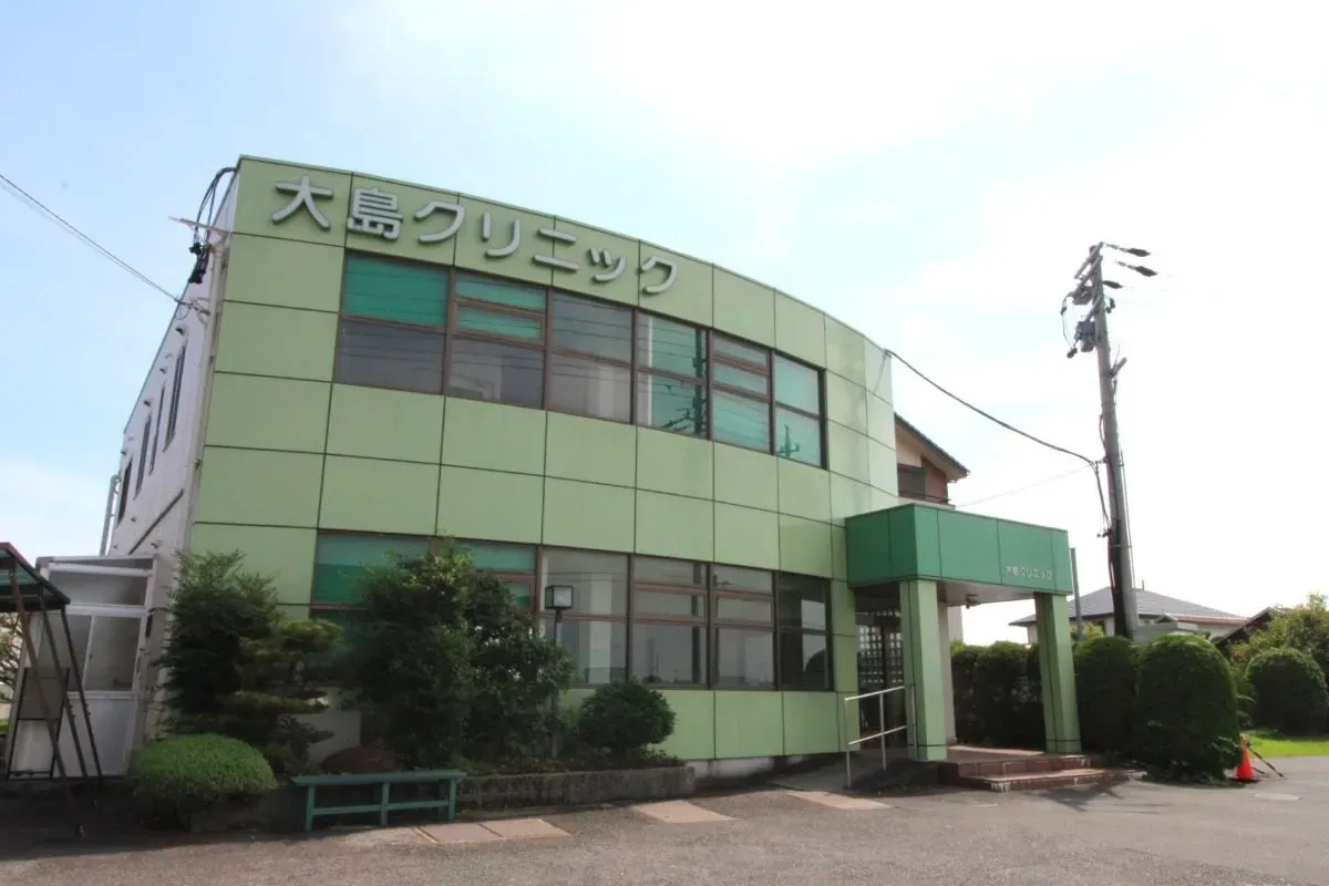 大島クリニック