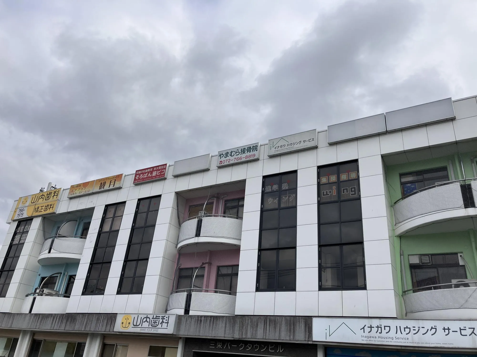 三栄パークタウンビル