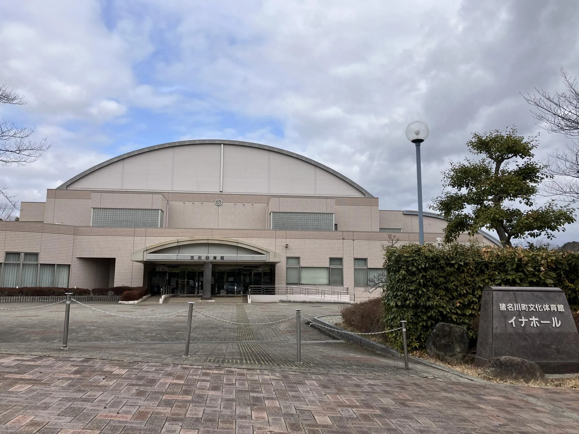 猪名川町立文化体育館イナホール