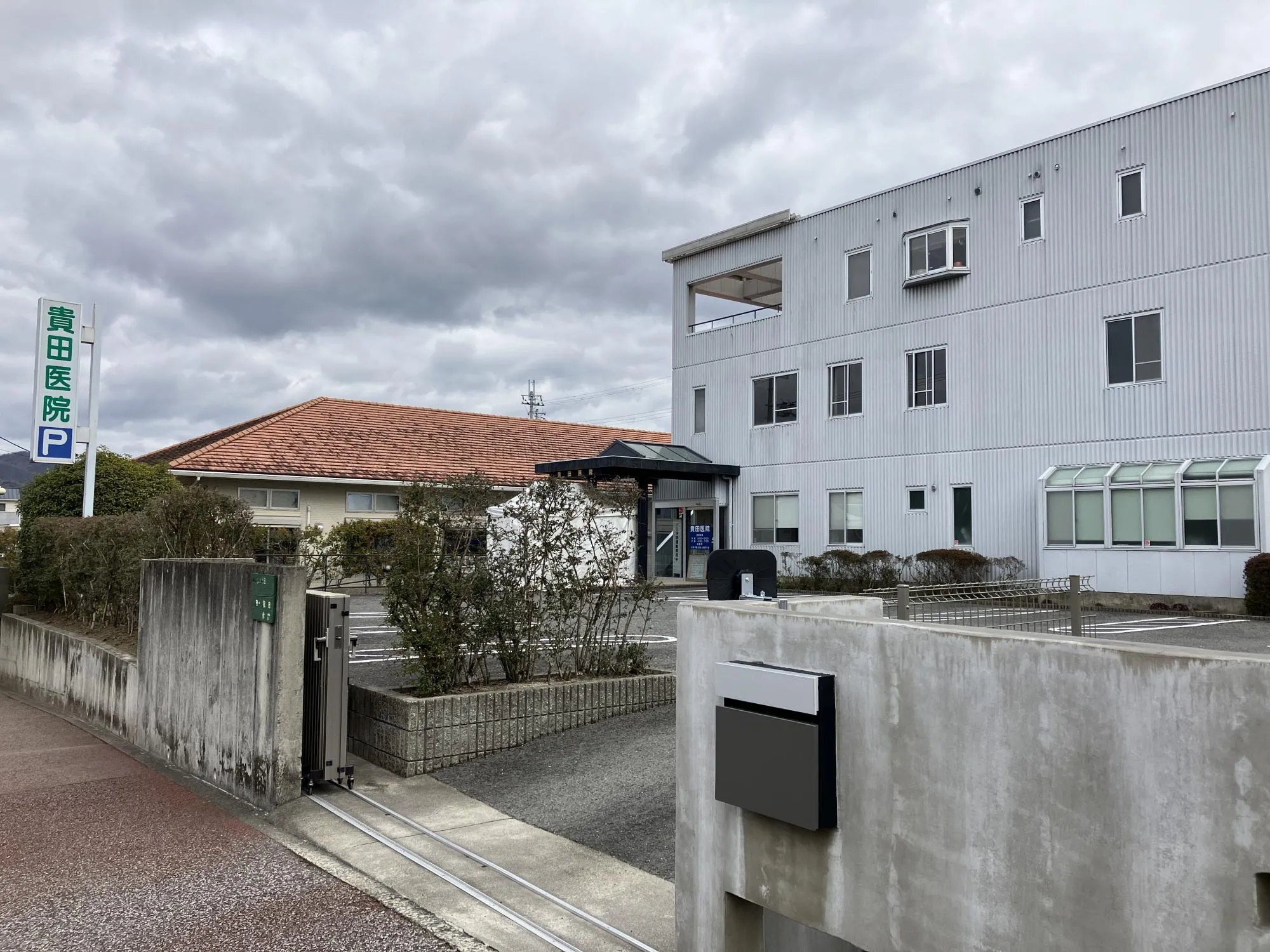 貴田医院