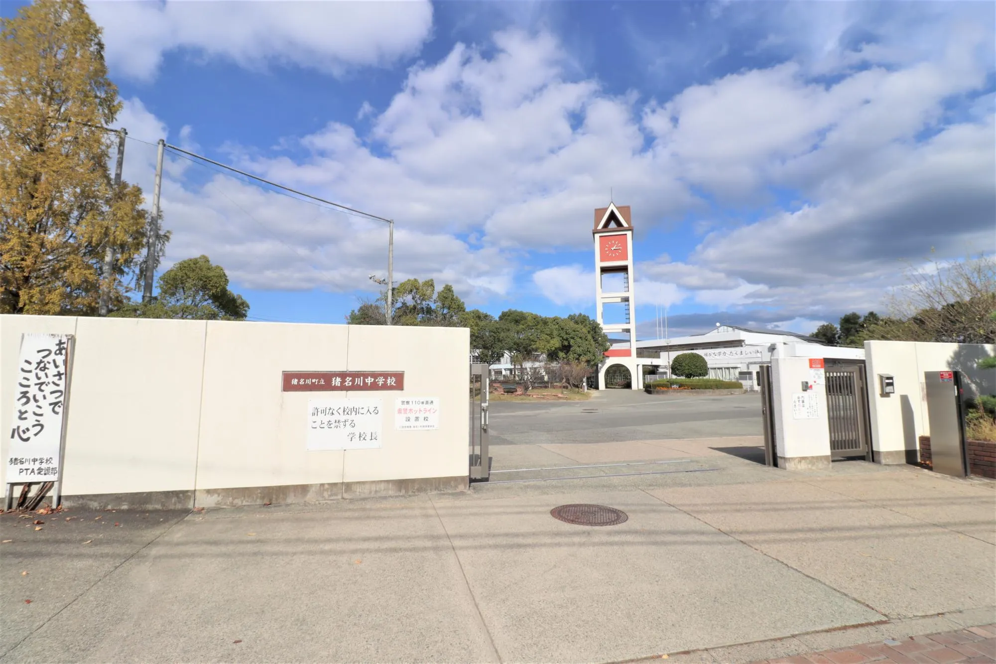 猪名川町立猪名川中学校