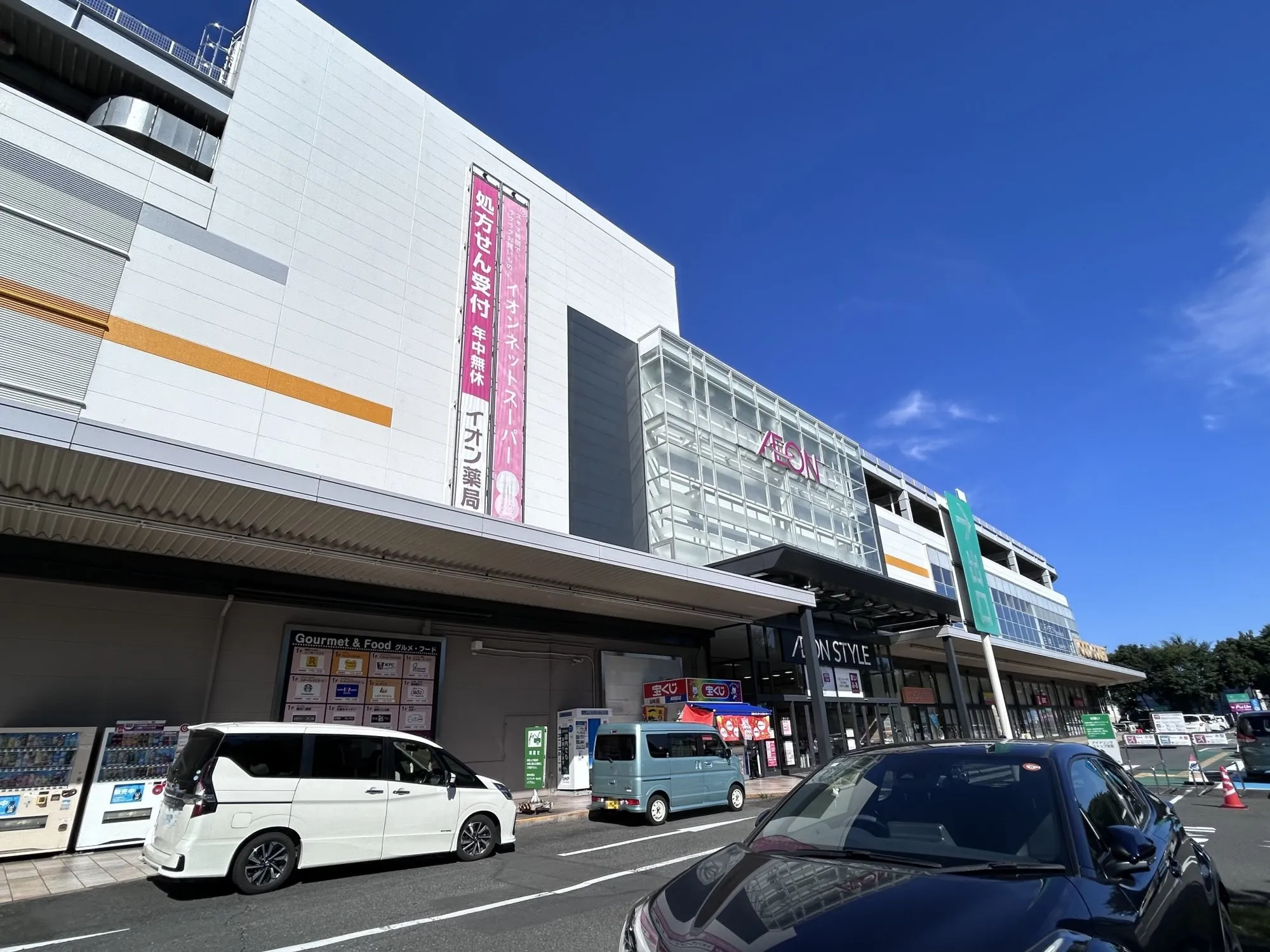 イオンスタイル入間
