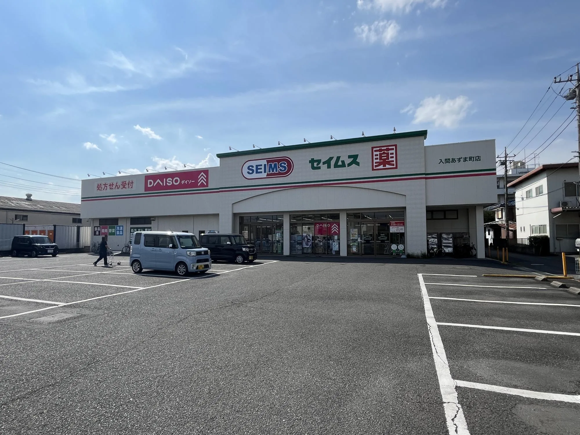 ドラッグセイムス入間あずま町店