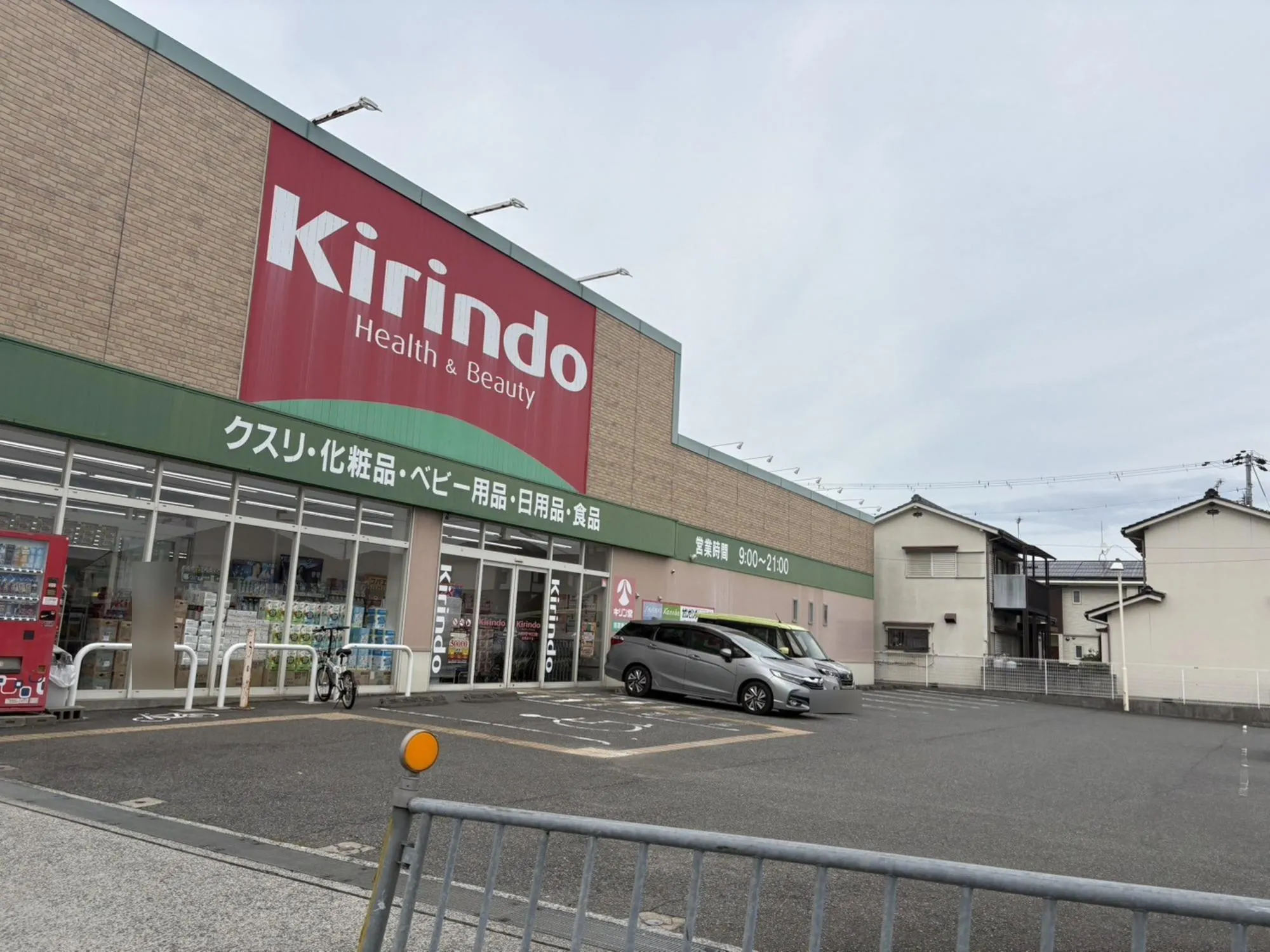 ☆キリン堂 姫路網干店☆