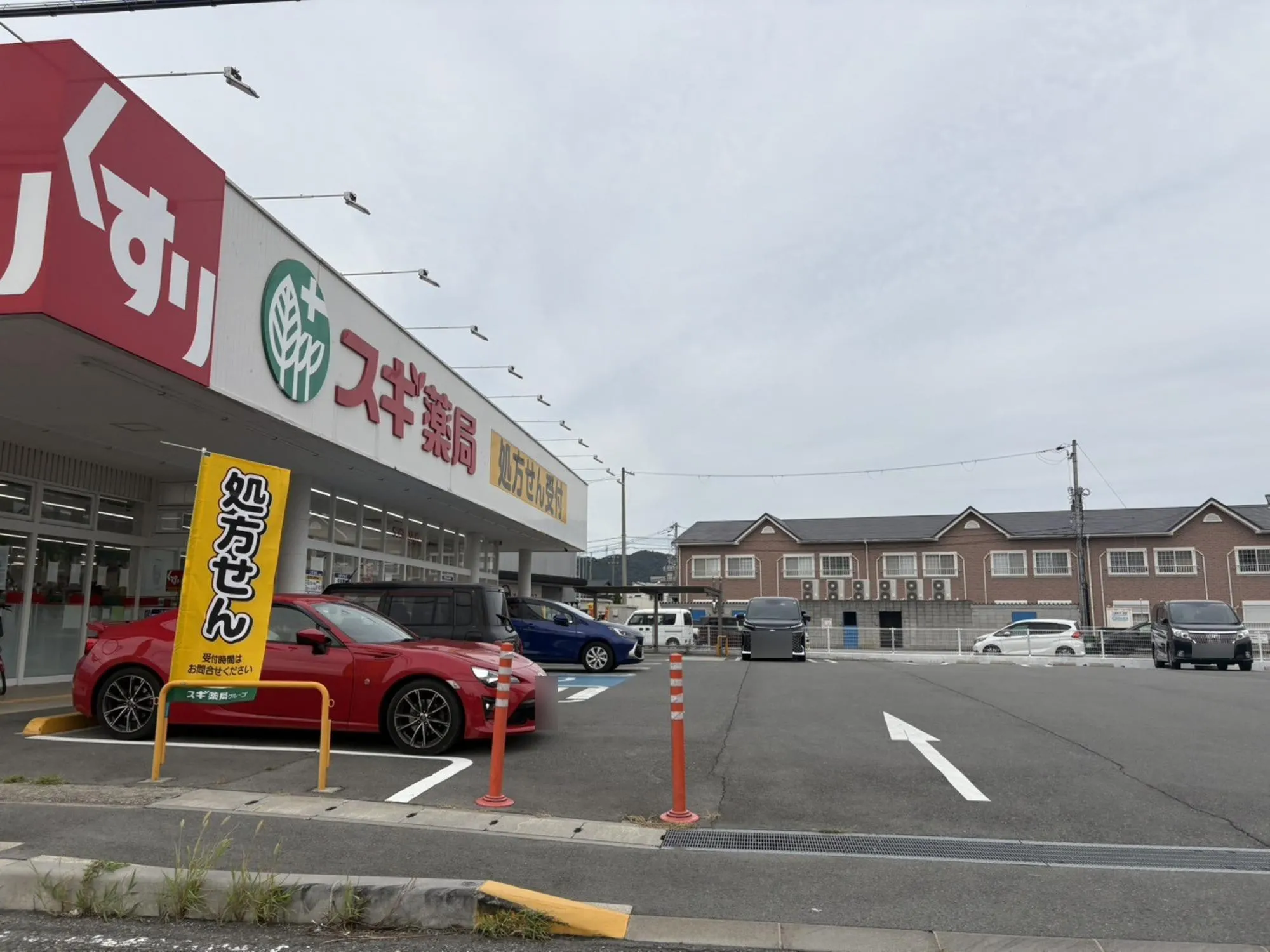 ☆スギ薬局 網干和久店☆