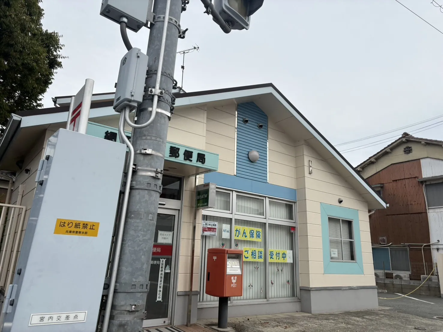 ☆網干宮内郵便局☆
