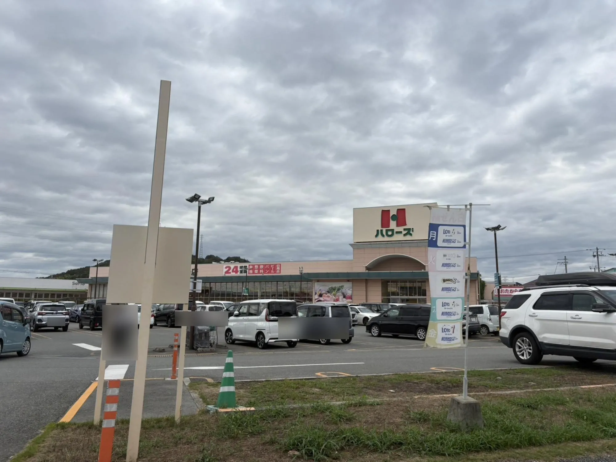 ☆ハローズ 夢前台店☆