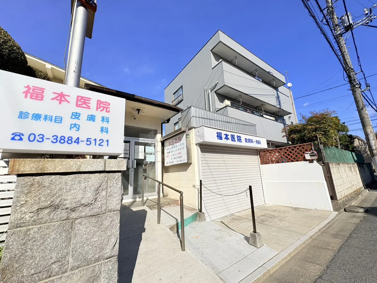 【福本医院】
