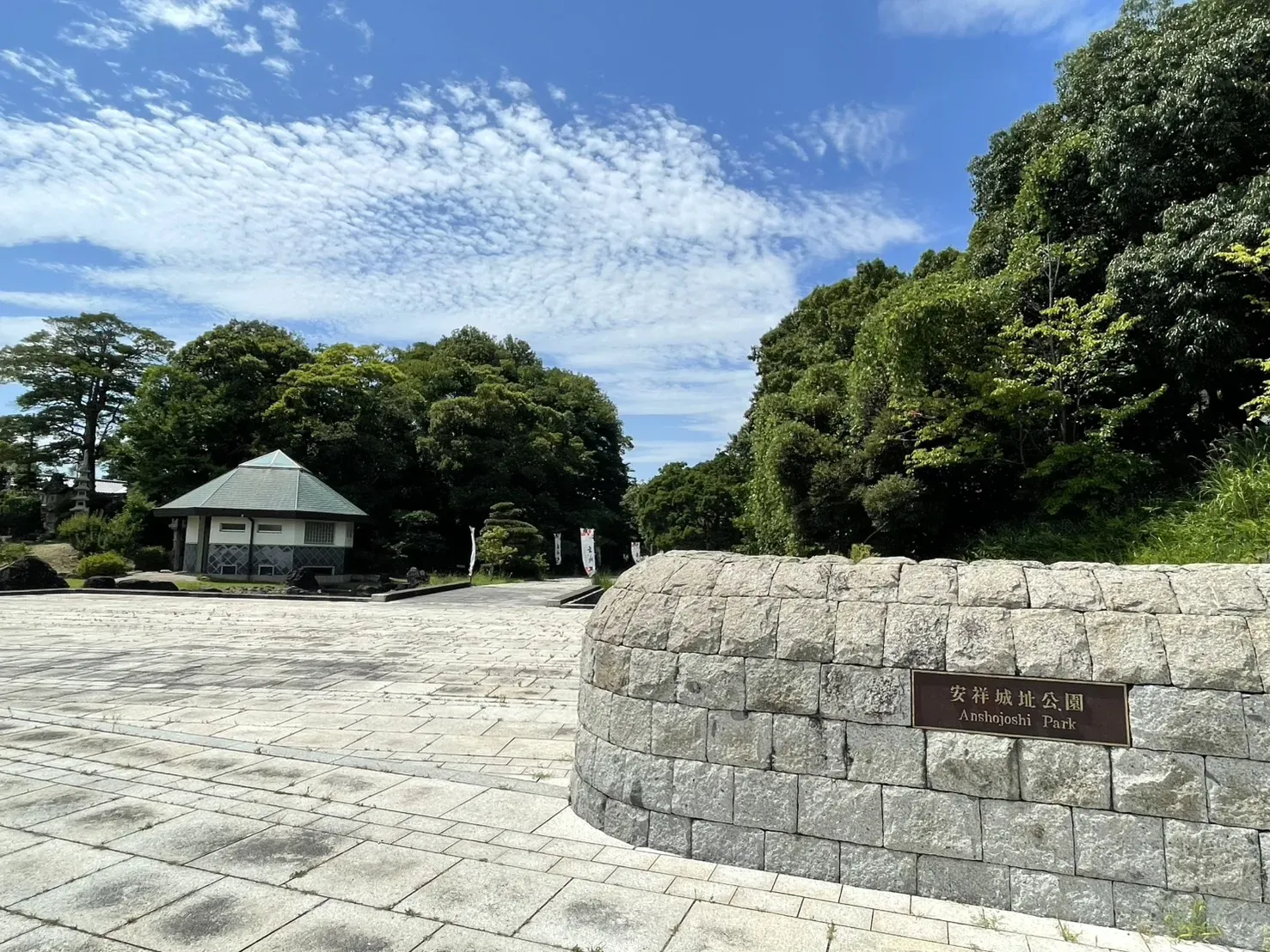 安祥城址公園
