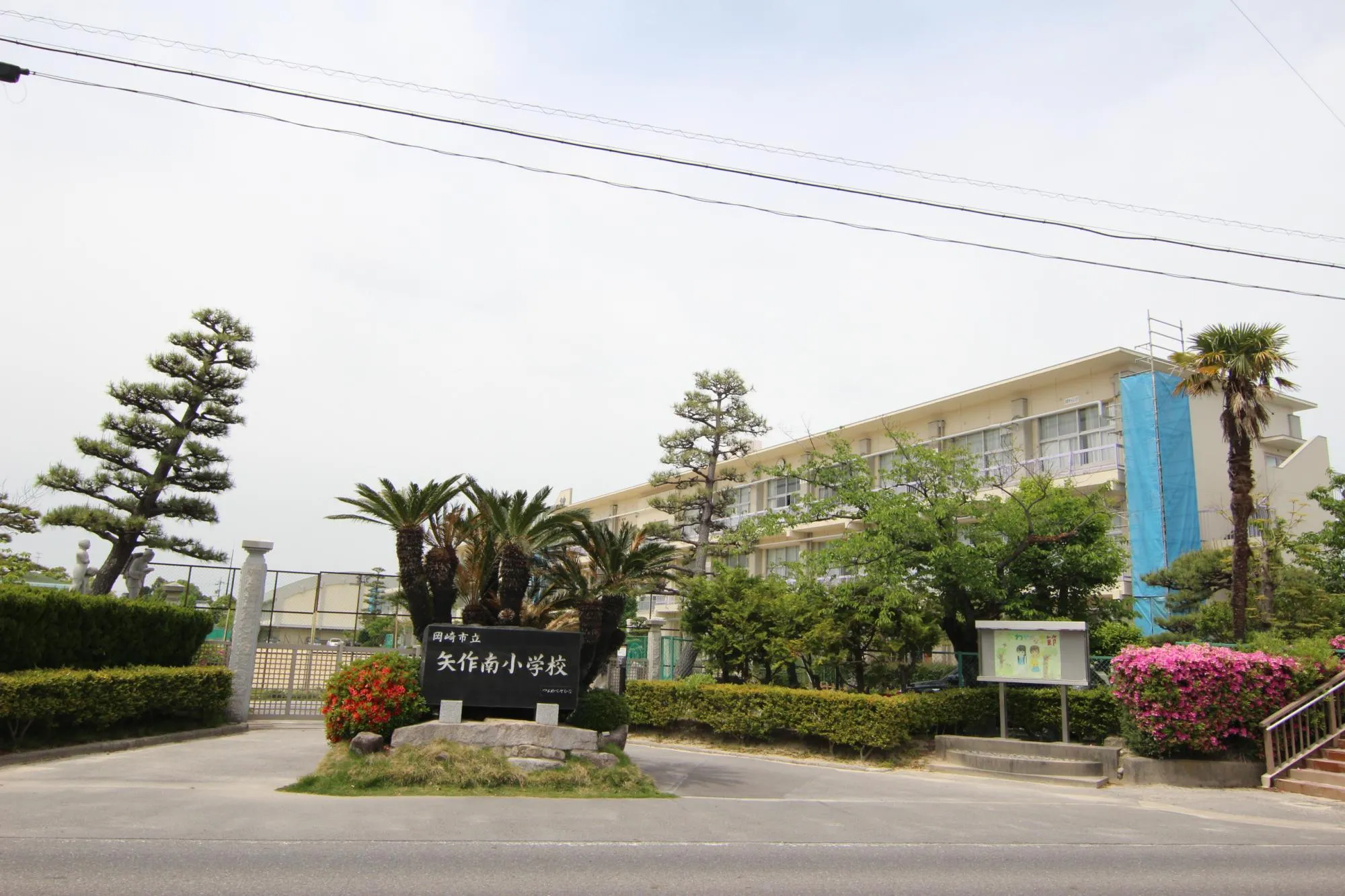矢作南小学校