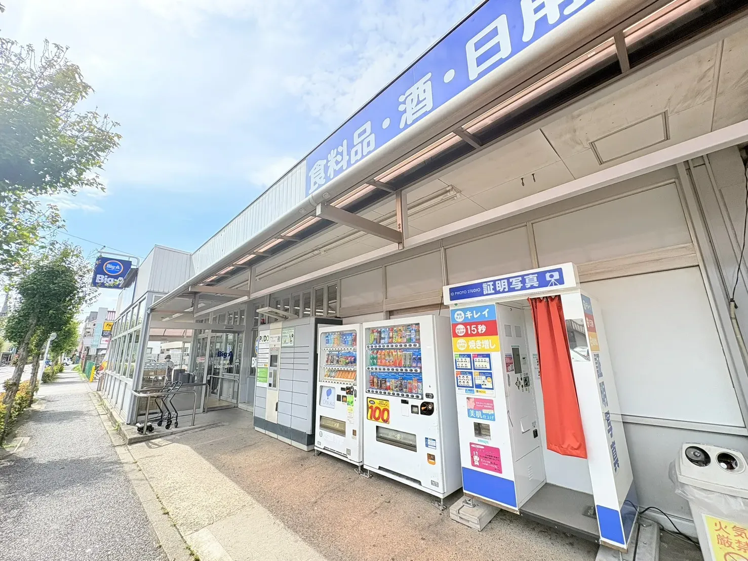 ビッグ・エー 花畑店