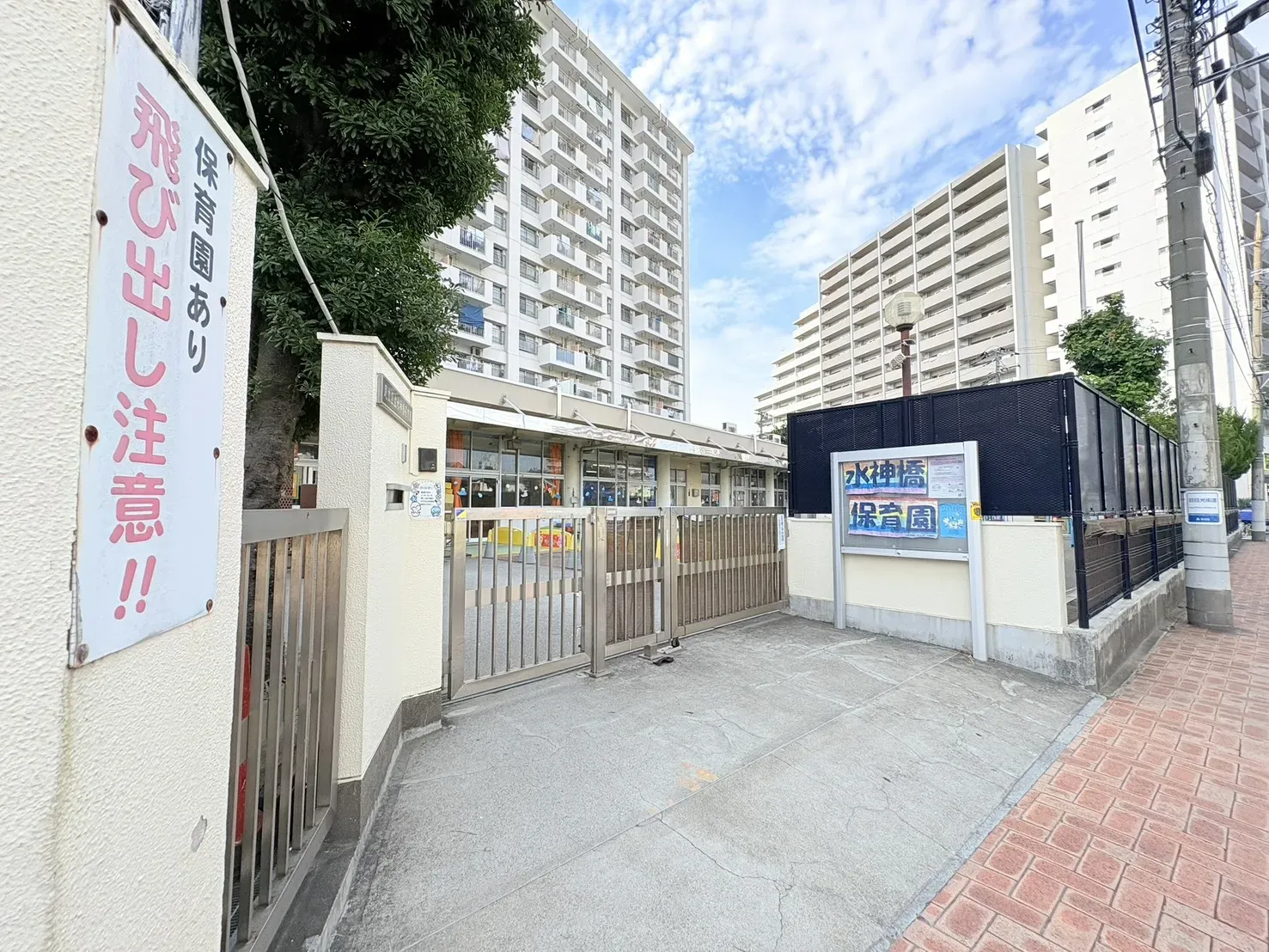 水神橋保育園