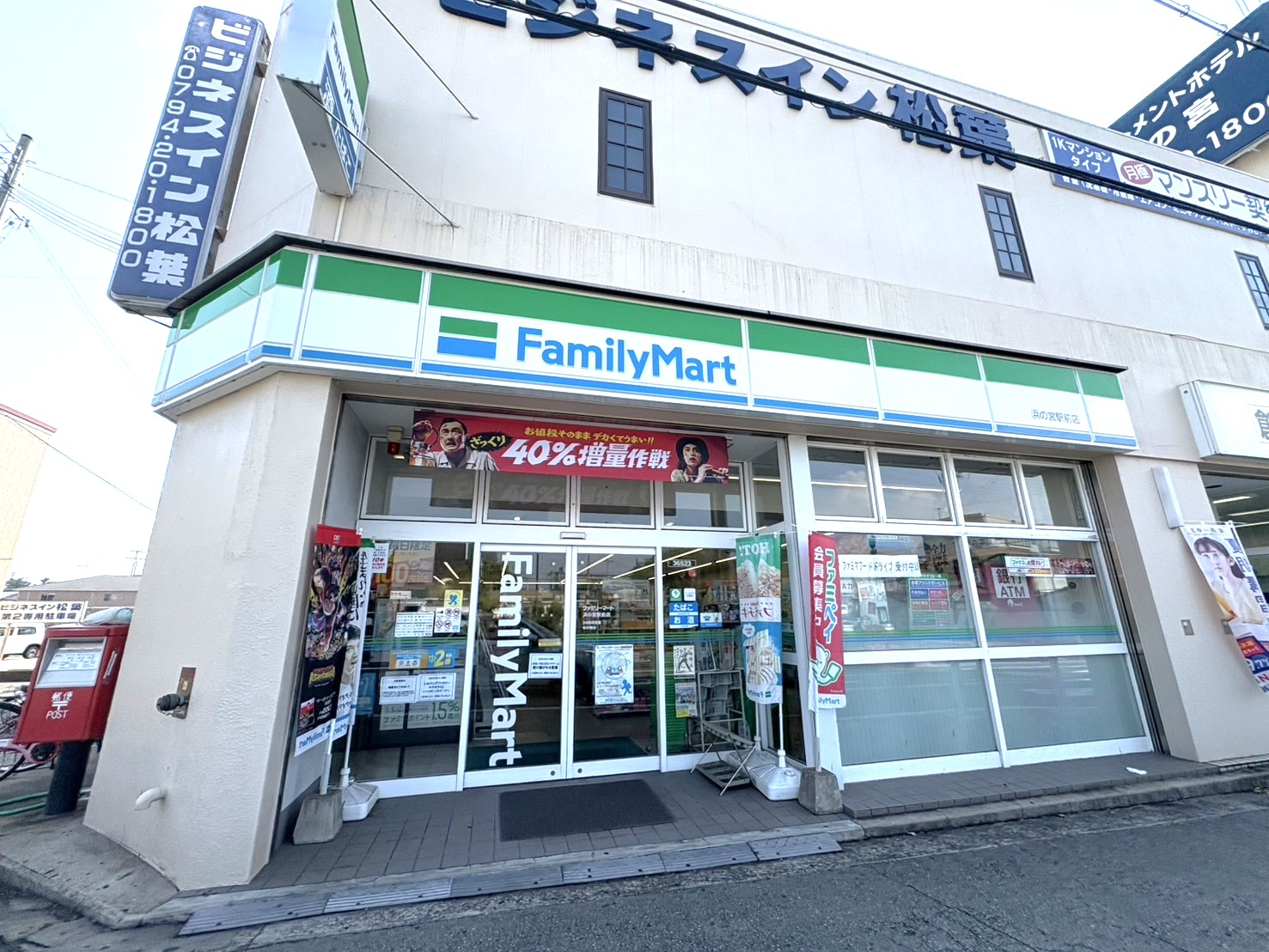 ☆ファミリーマート 浜の宮駅前店☆