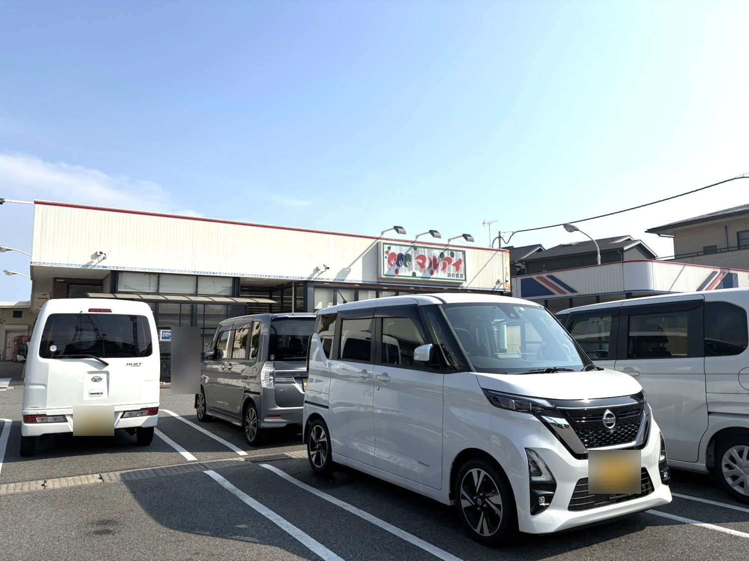 ☆マルアイ 浜の宮店☆