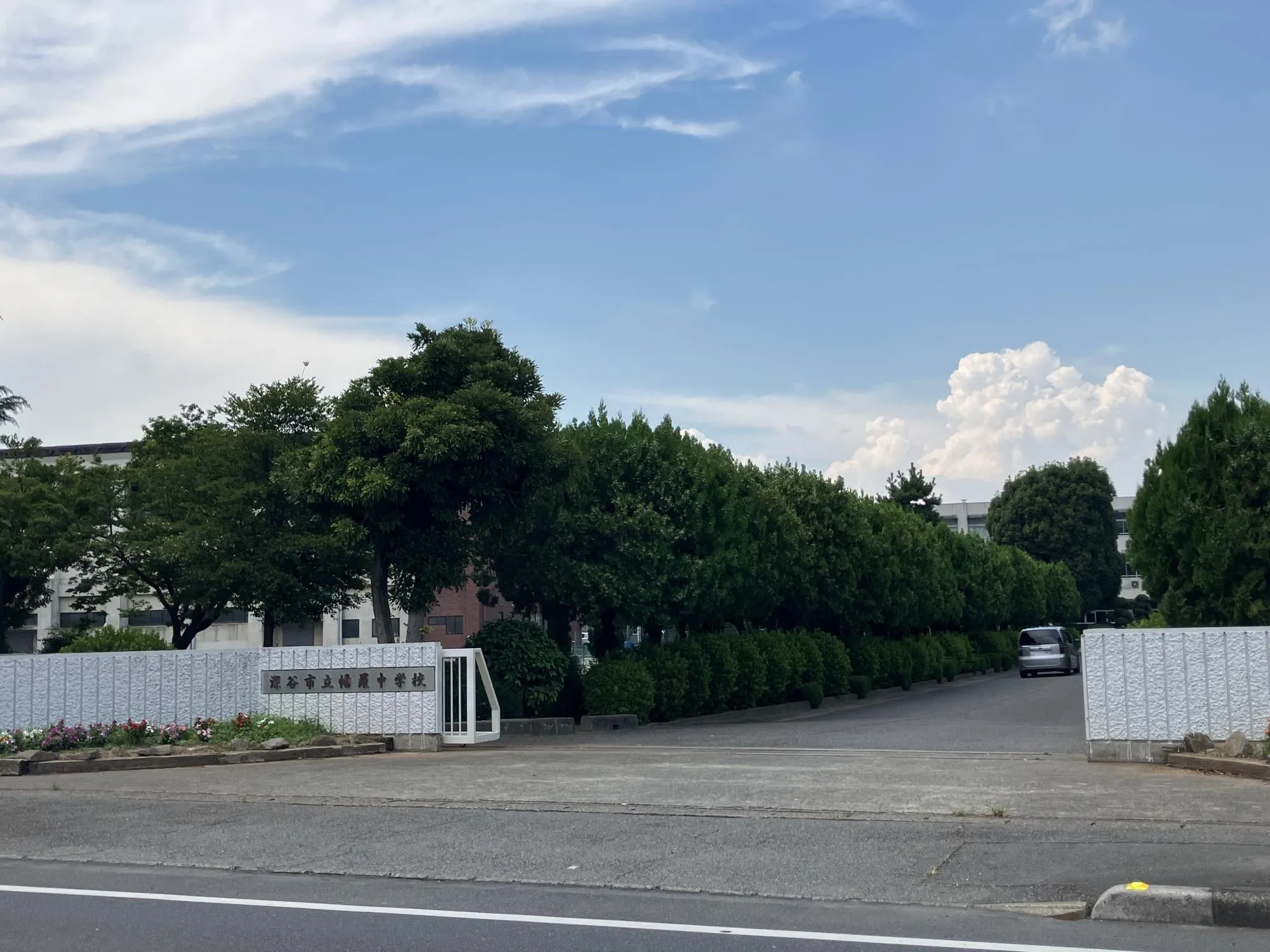 幡羅中学校