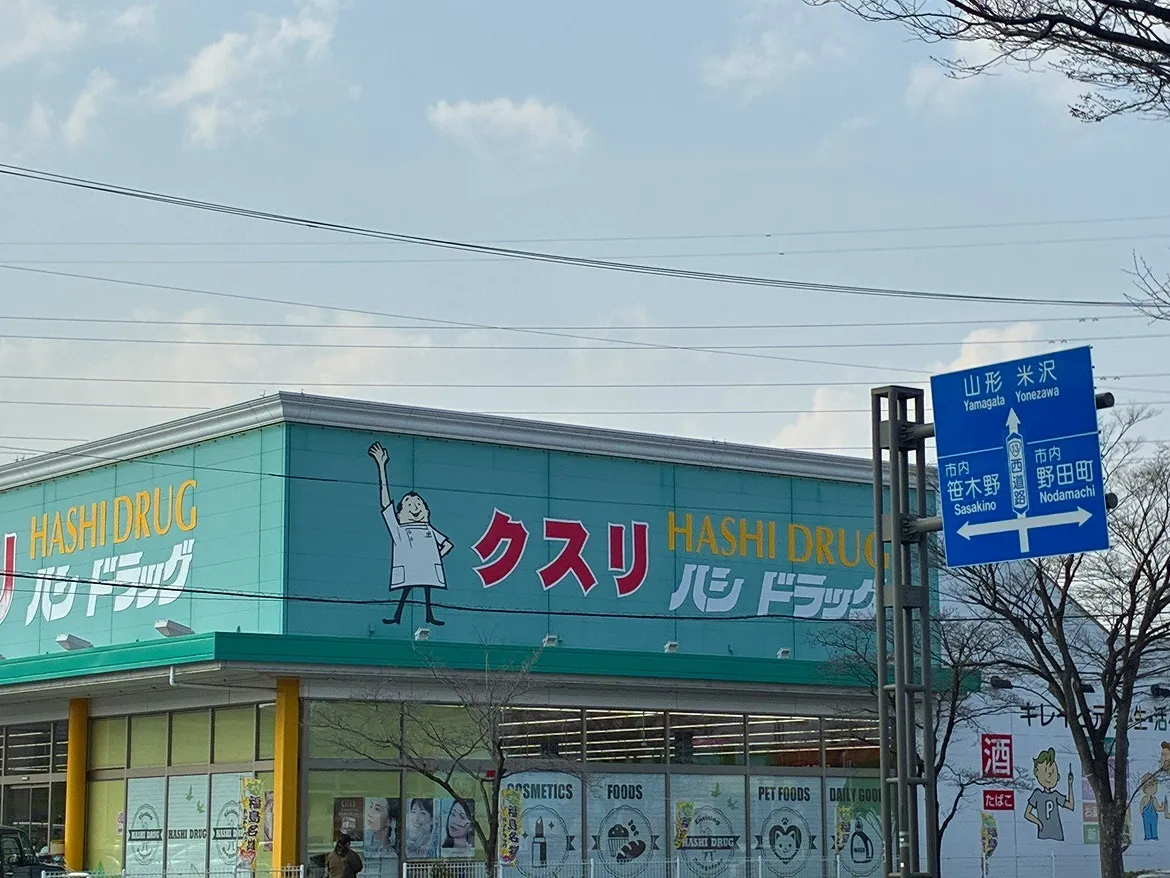 ハシドラッグ福島中央店