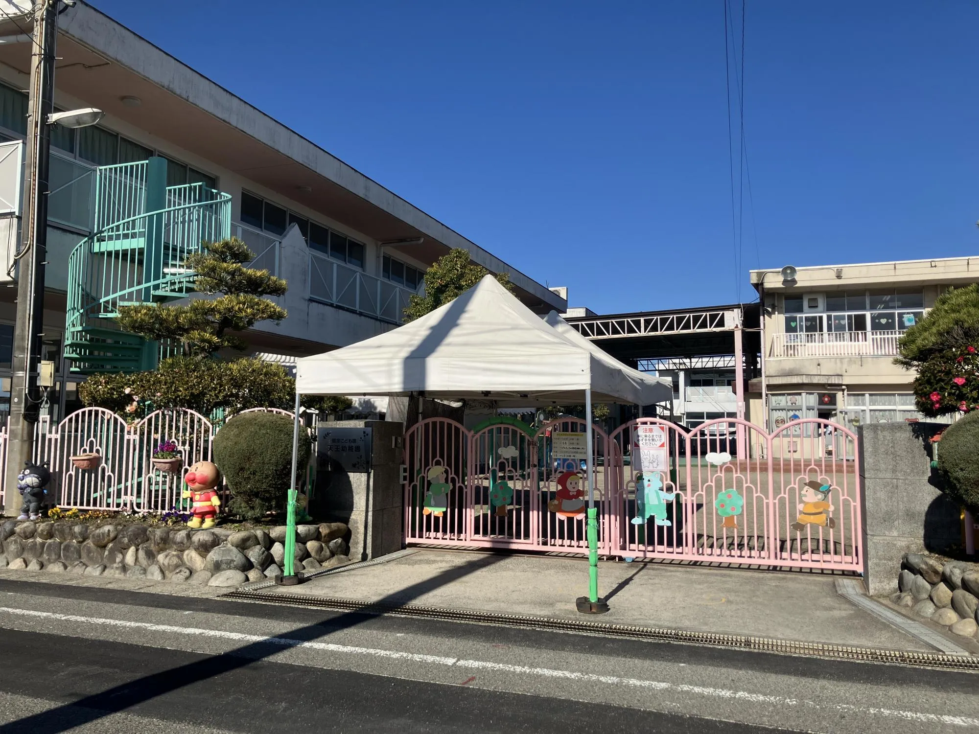天王幼稚園