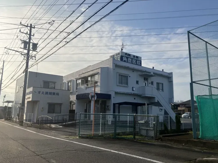 角鹿医院