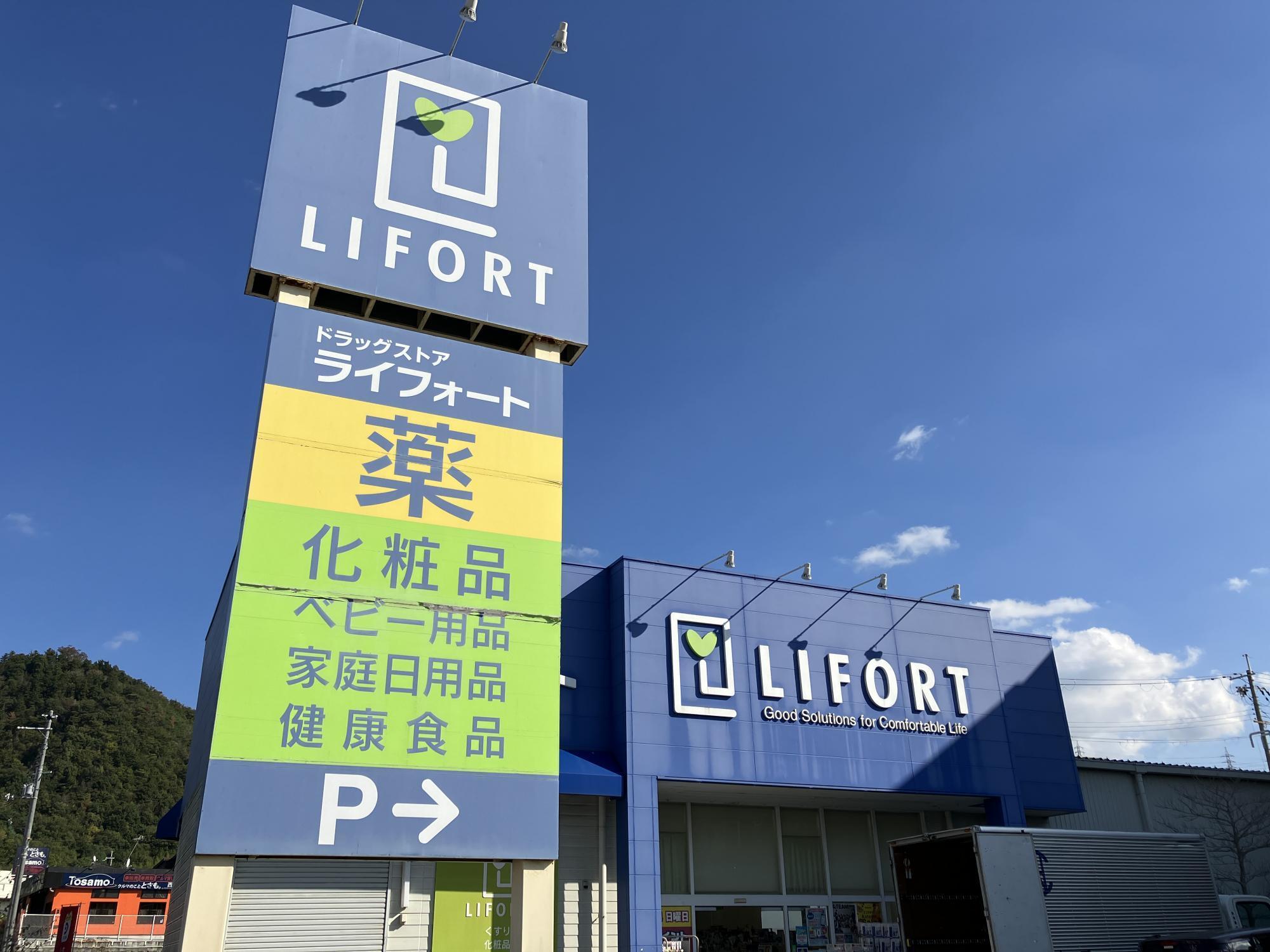 ライフォート 西宮山口店