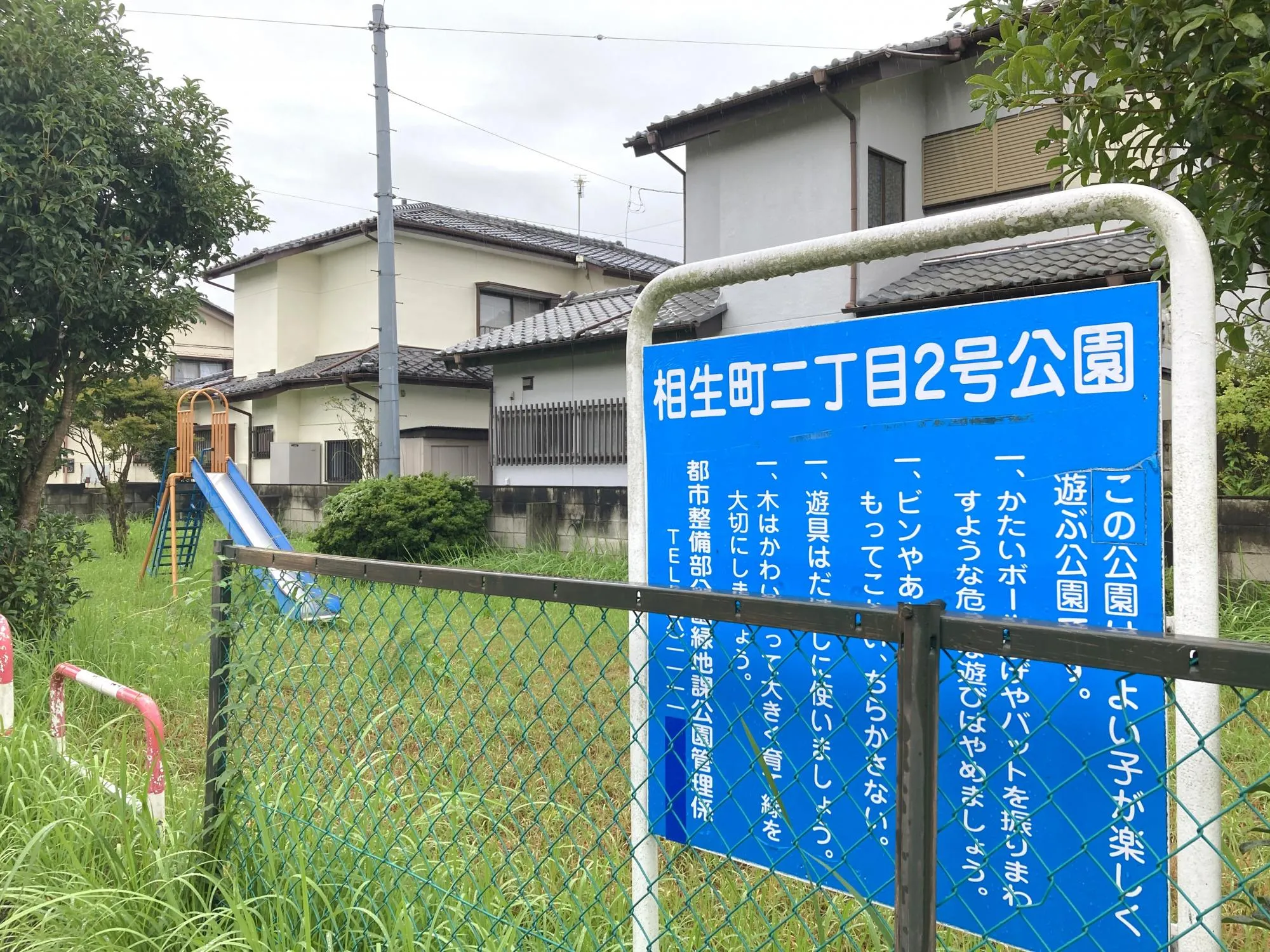 相生町二丁目2号公園