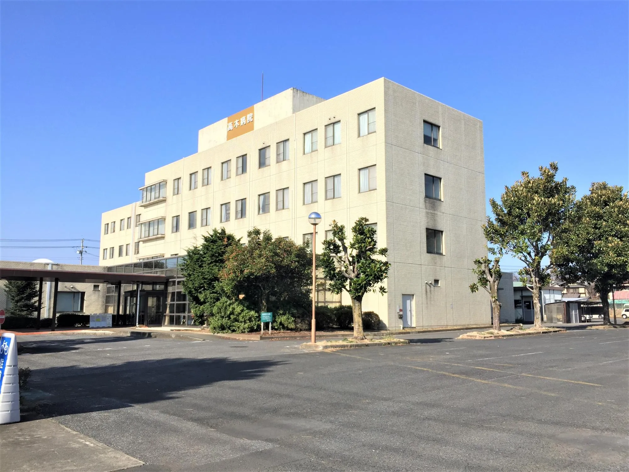 高木病院