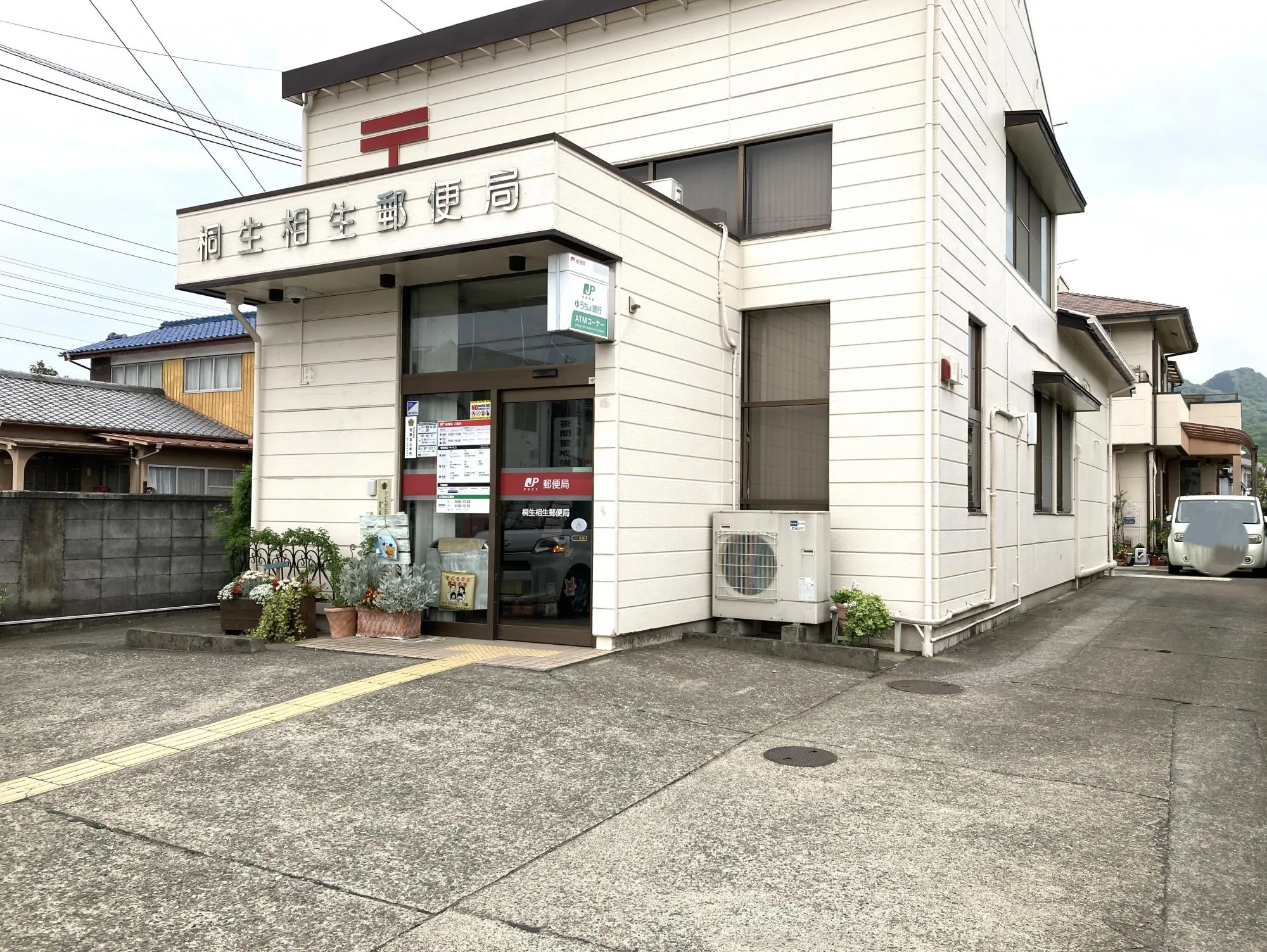 桐生相生郵便局