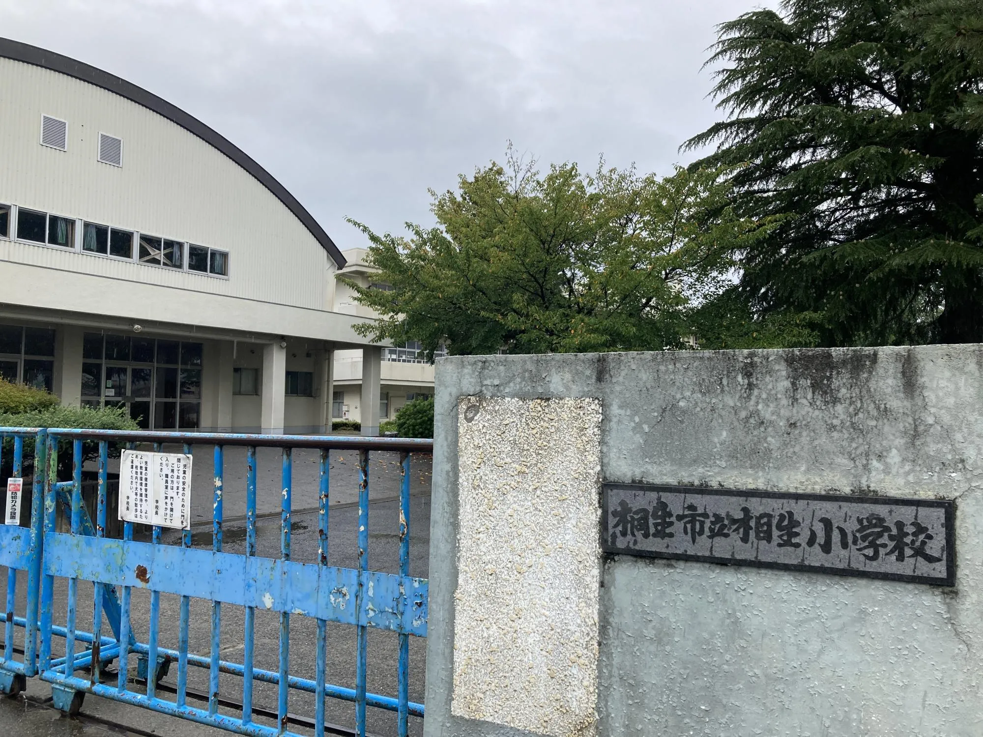 相生小学校