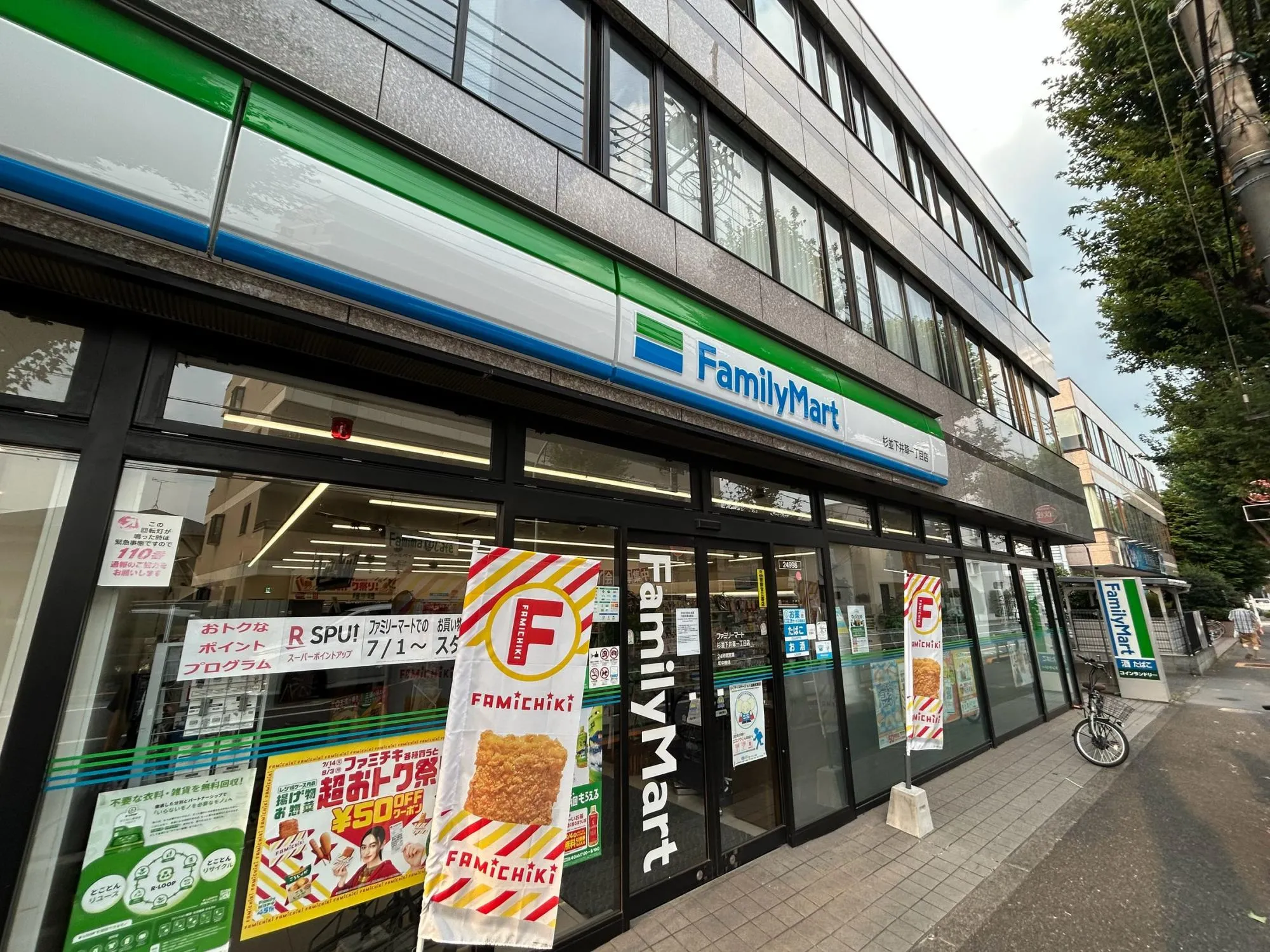 ファミリーマート下井草1丁目店