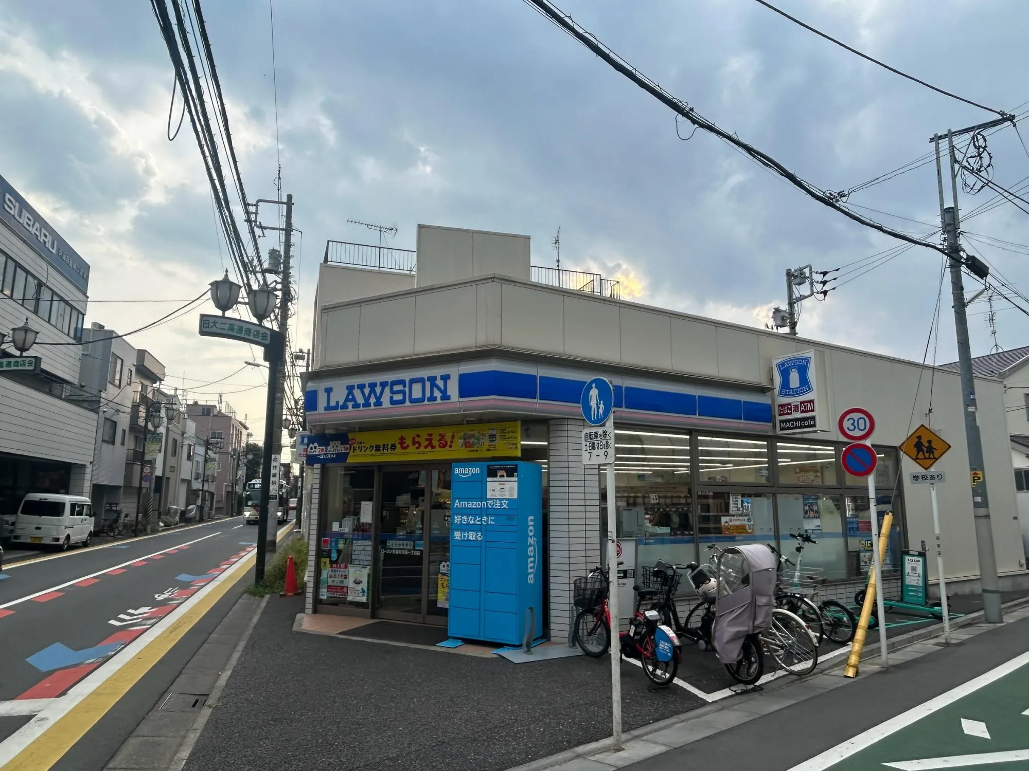 ローソン杉並本天沼1丁目店