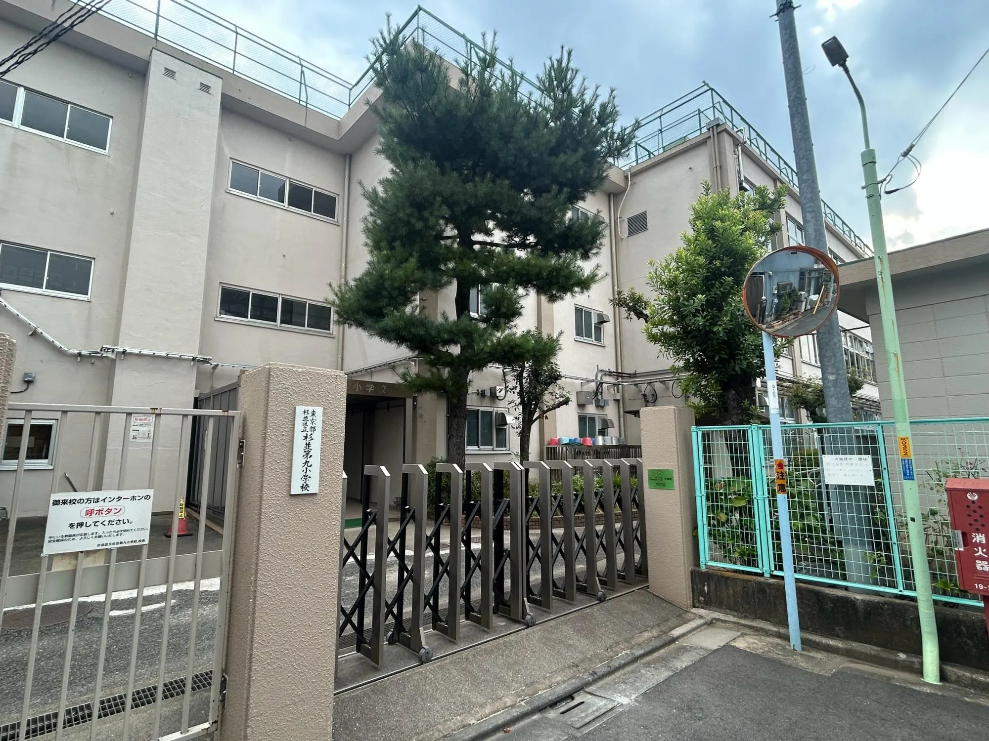 杉並区立第九小学校