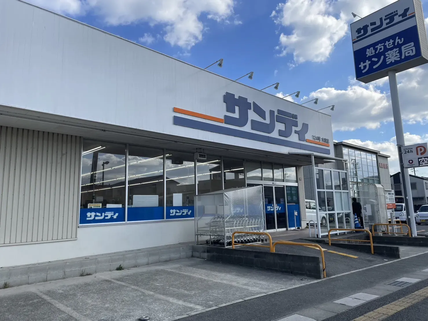 サンディ木津店