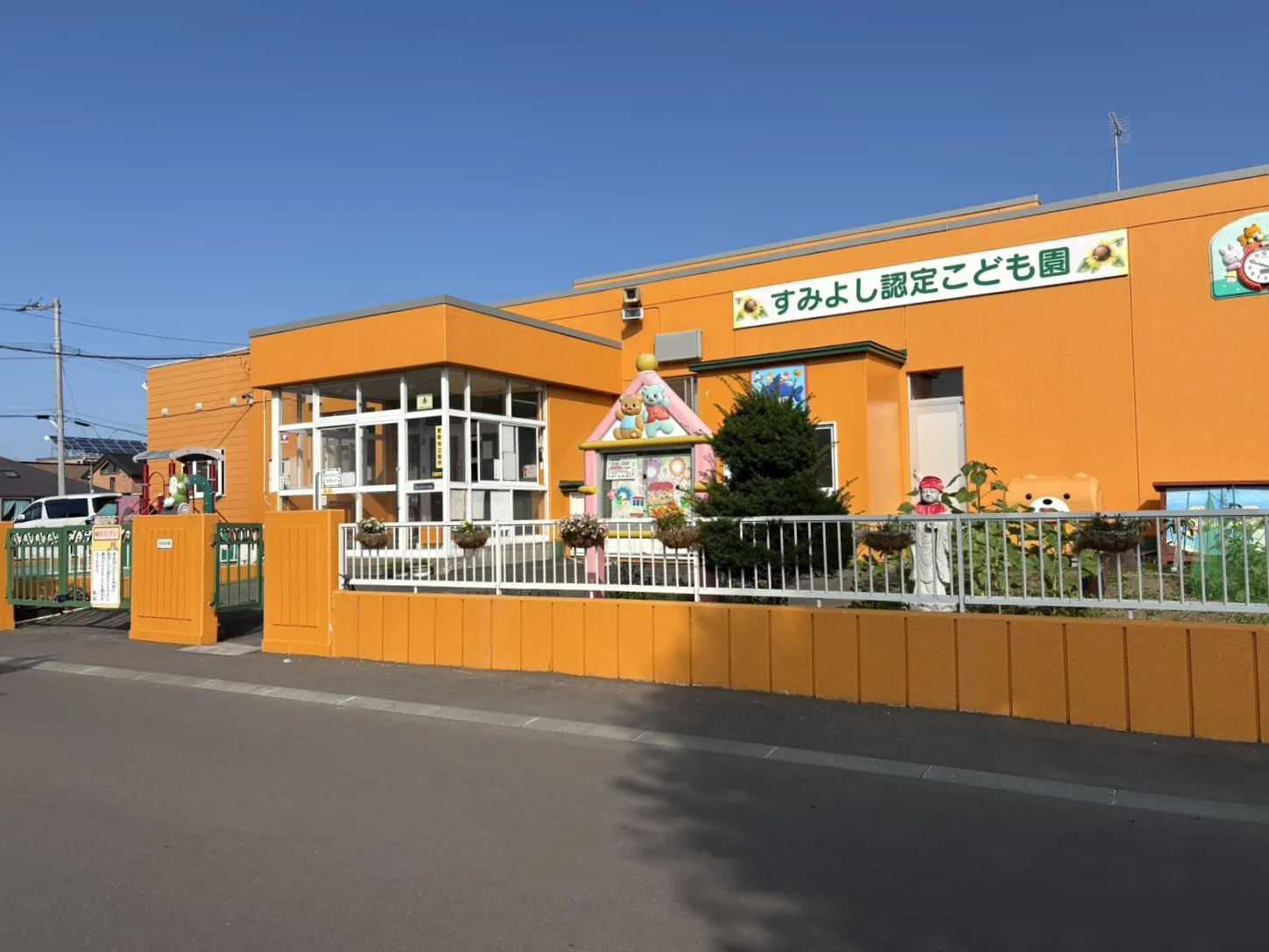 すみよし認定こども園