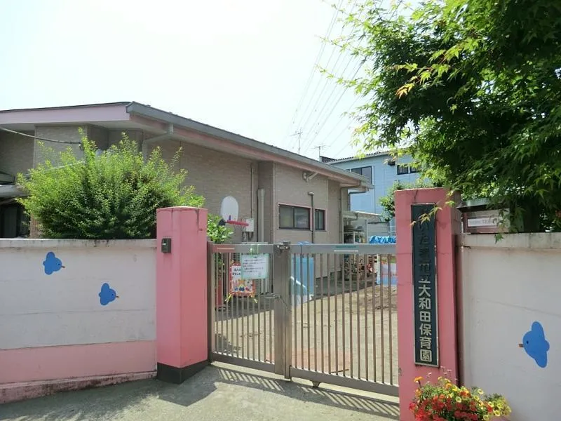 大和田保育園