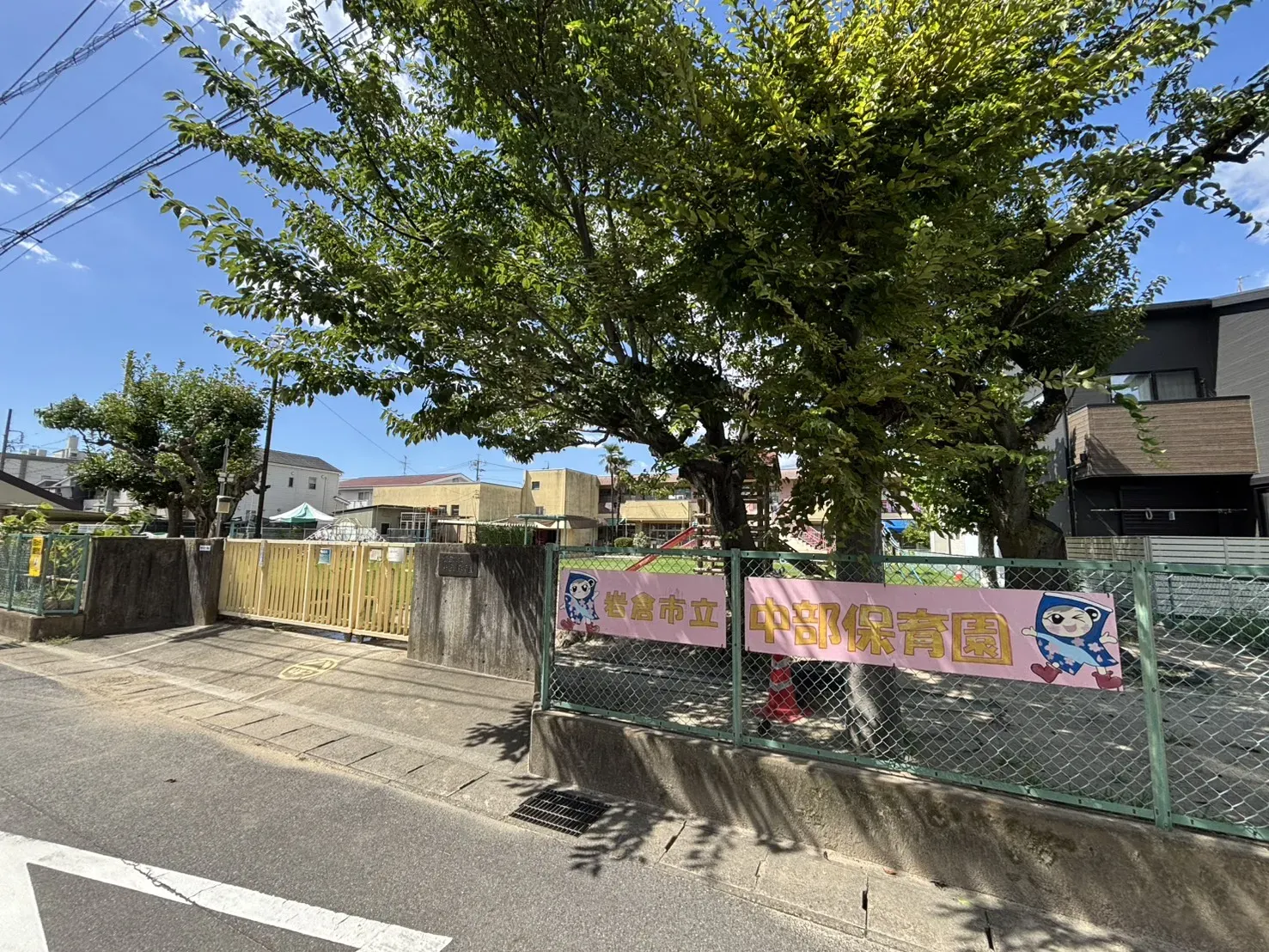 中部保育園