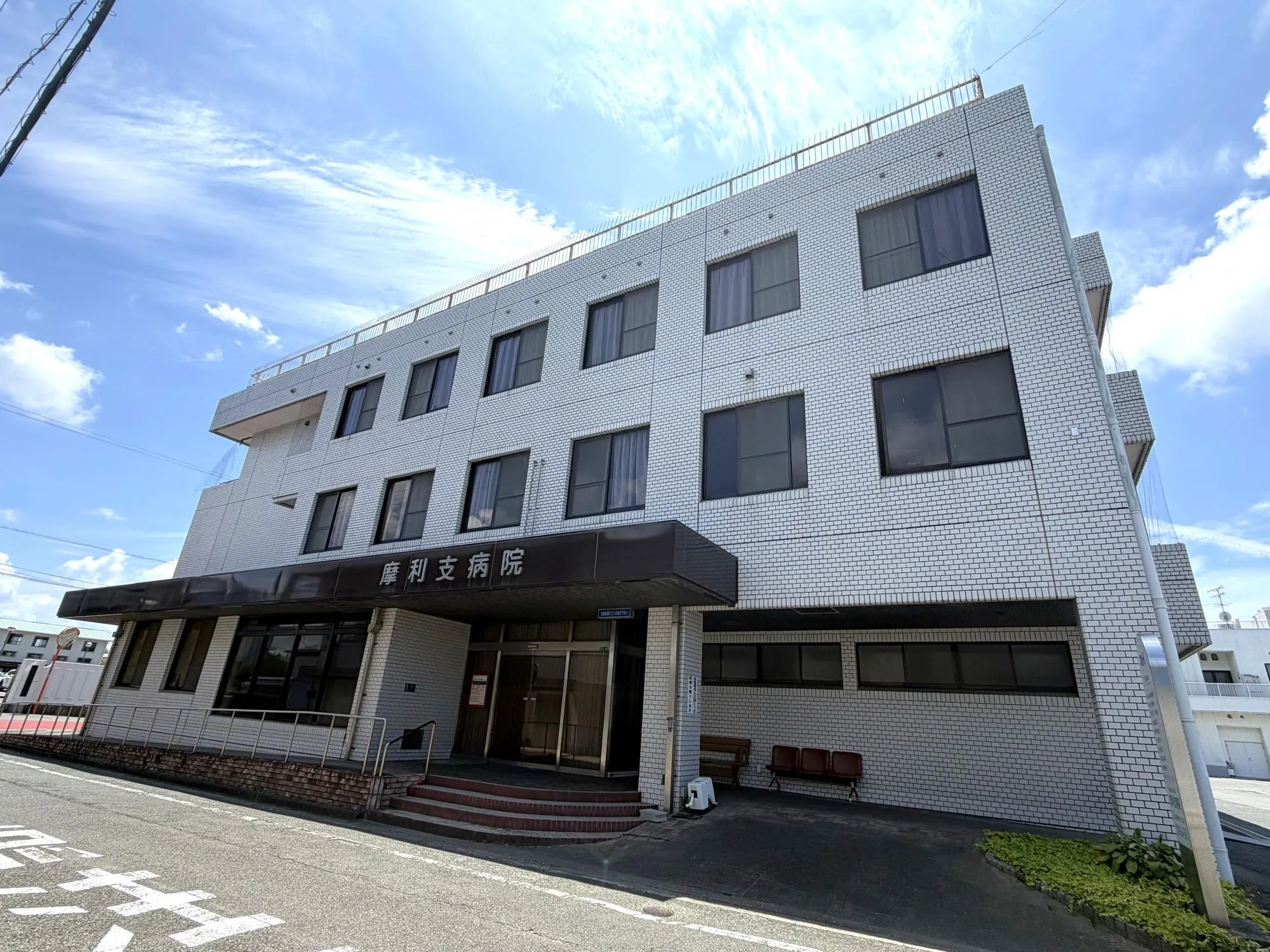 摩利支病院