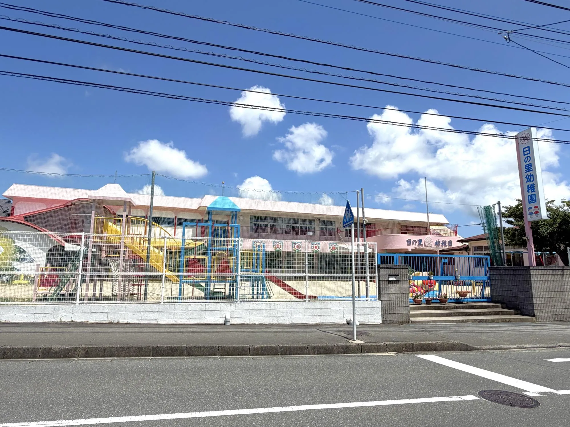 日の里幼稚園