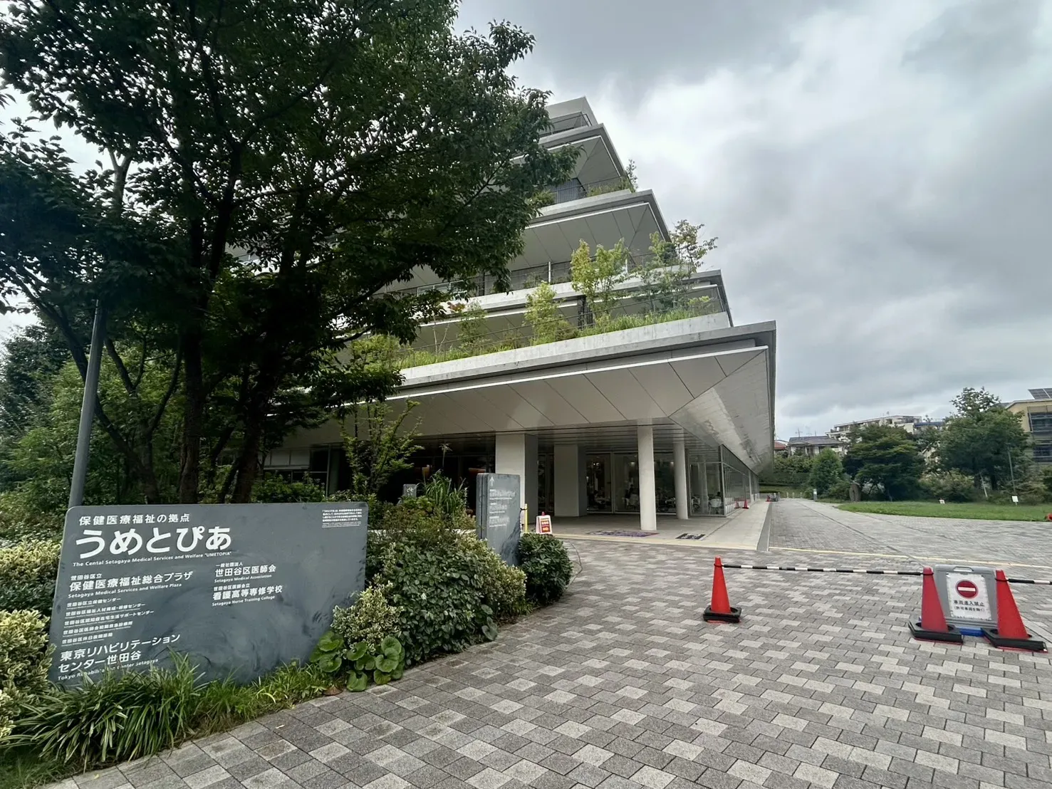 世田谷区医師会初期救急診療所