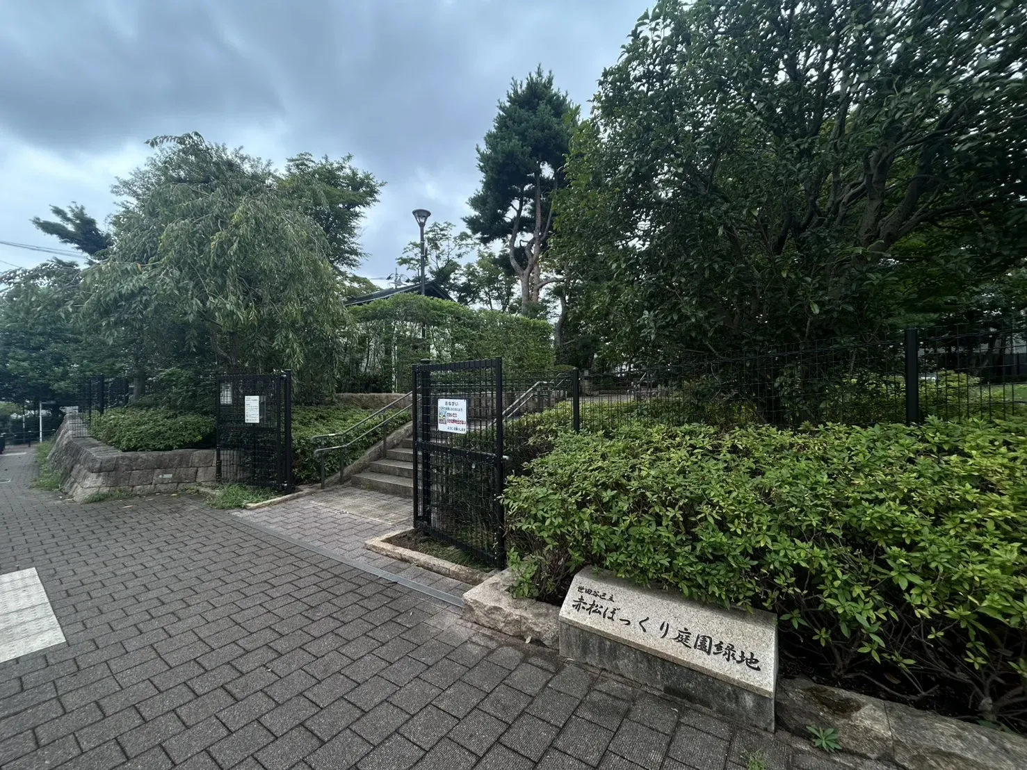 世田谷区立赤松ぼっくり庭園緑地