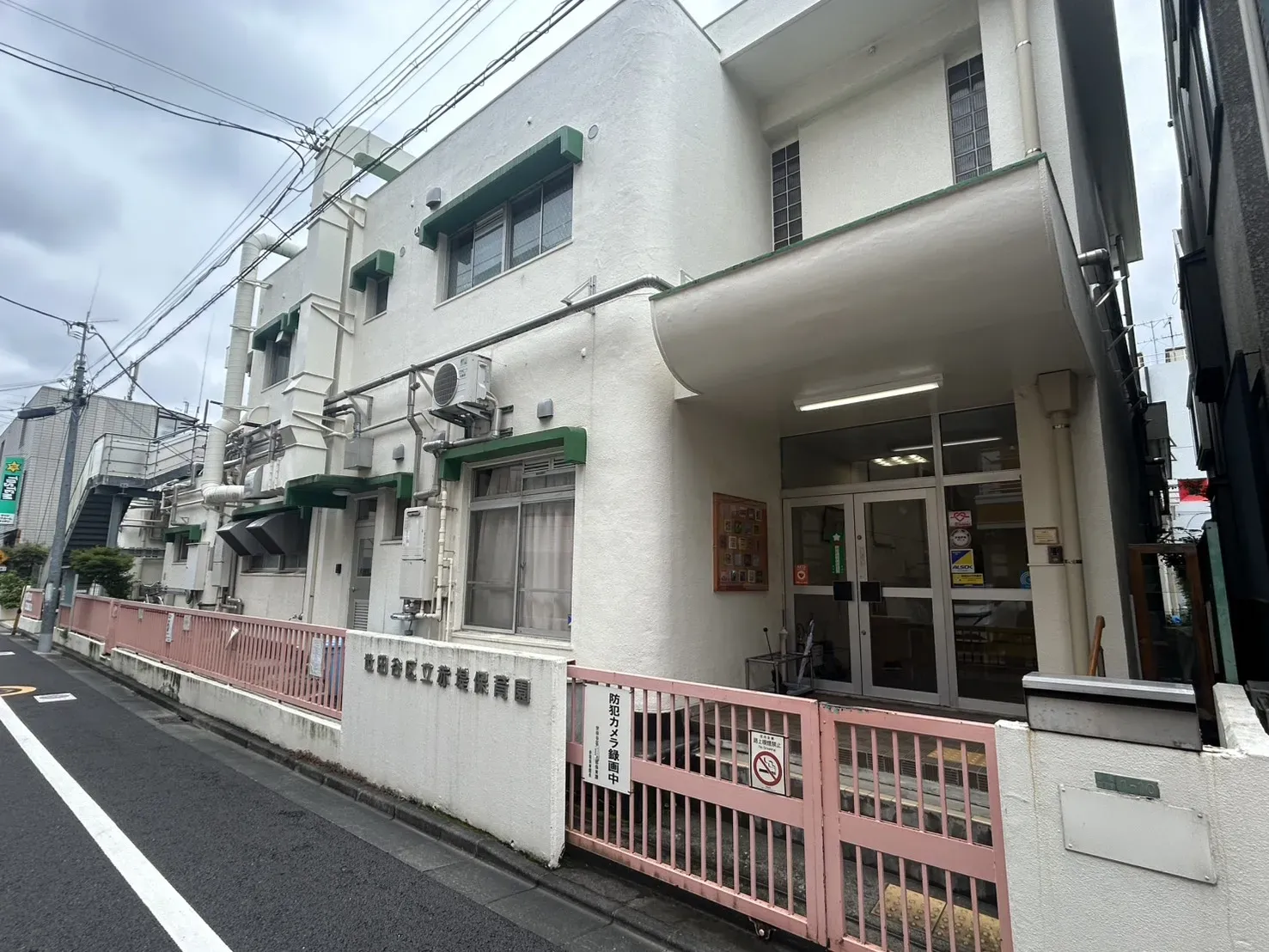 世田谷区立赤堤保育園