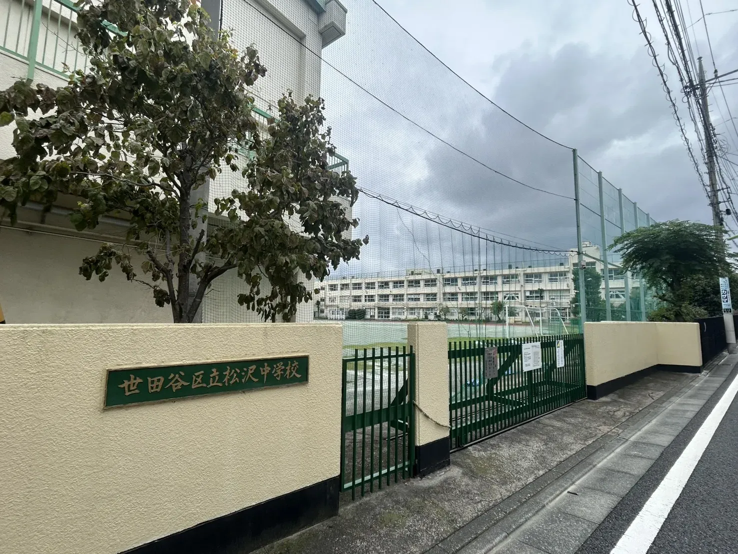 世田谷区立松沢中学校