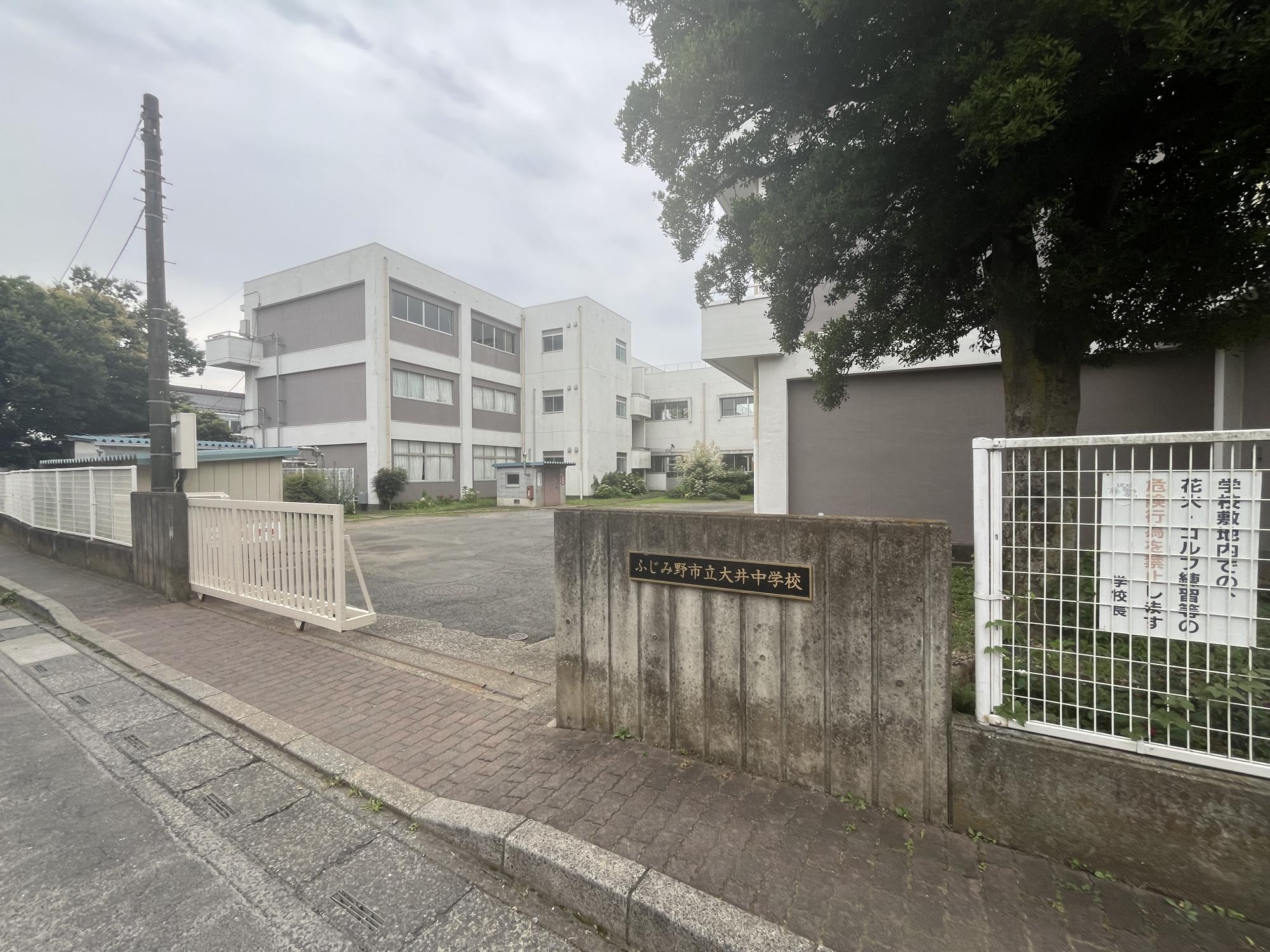 大井中学校