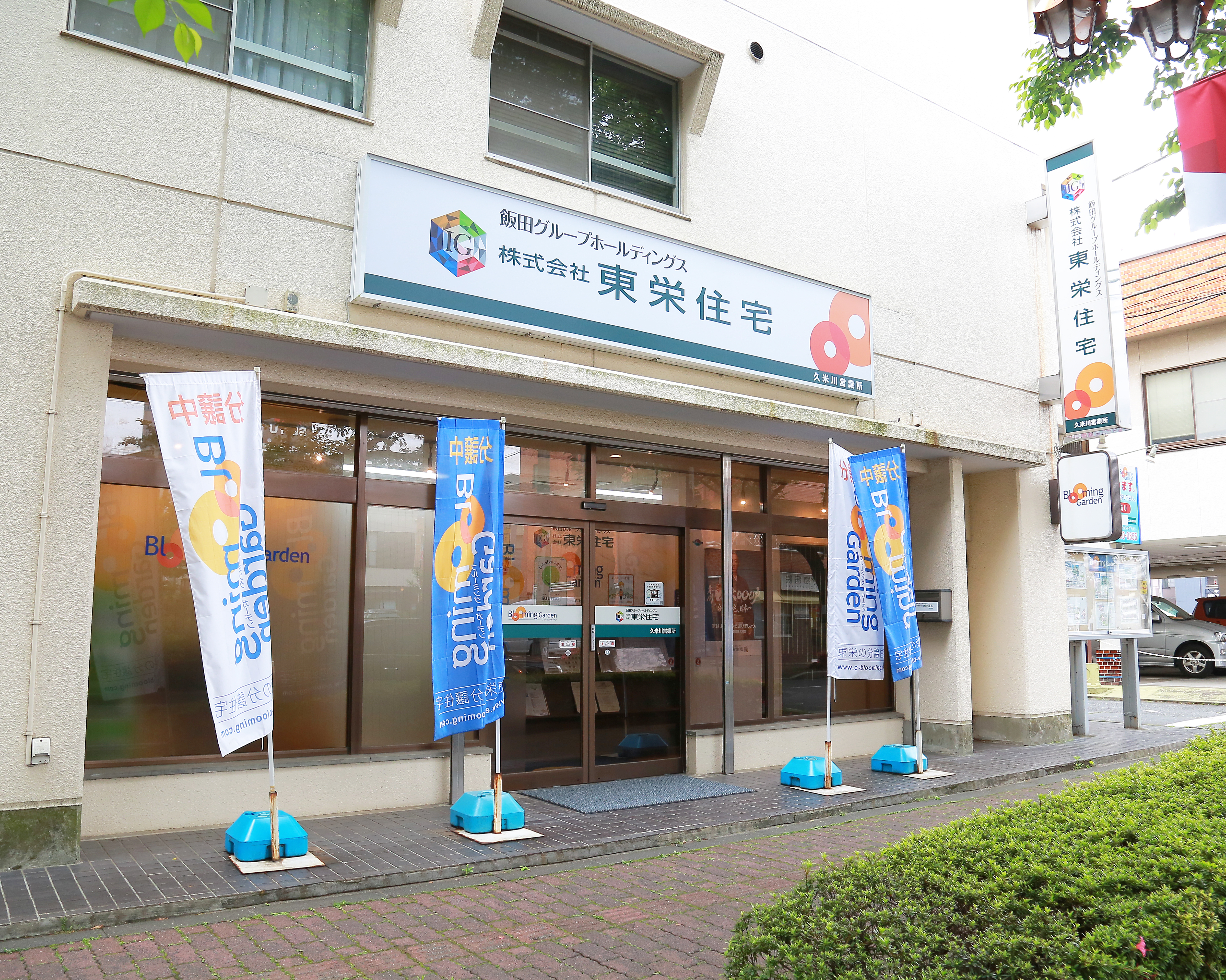 久米川営業所